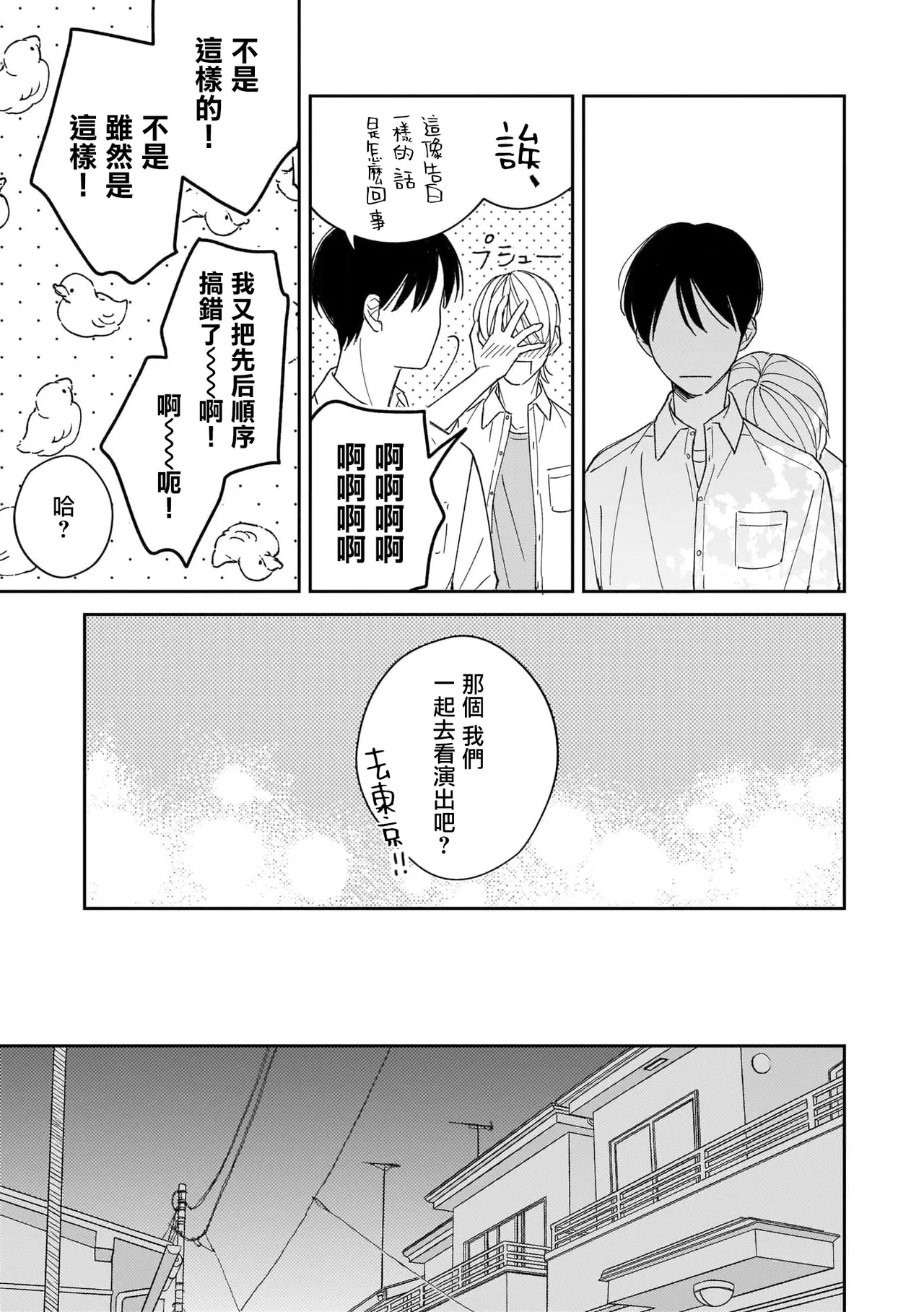 Muteki no Baby Blue | 无敌的baby blue #04 page 11 - yaoi males only hentai manga - read online free