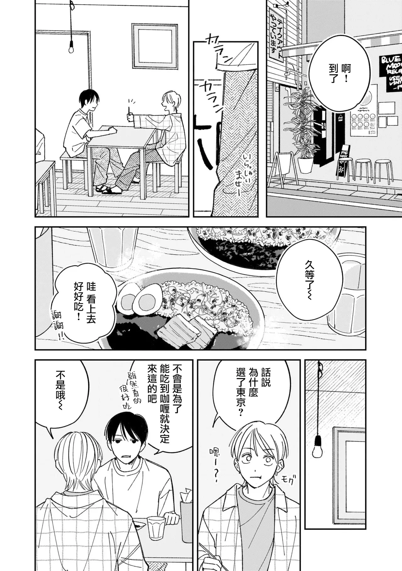 Muteki no Baby Blue | 无敌的baby blue #04 page 14 - yaoi males only hentai manga - read online free