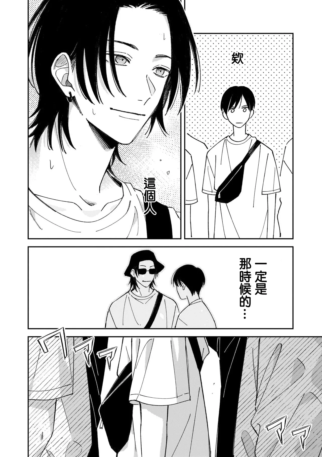 Muteki no Baby Blue | 无敌的baby blue #04 page 18 - yaoi males only hentai manga - read online free