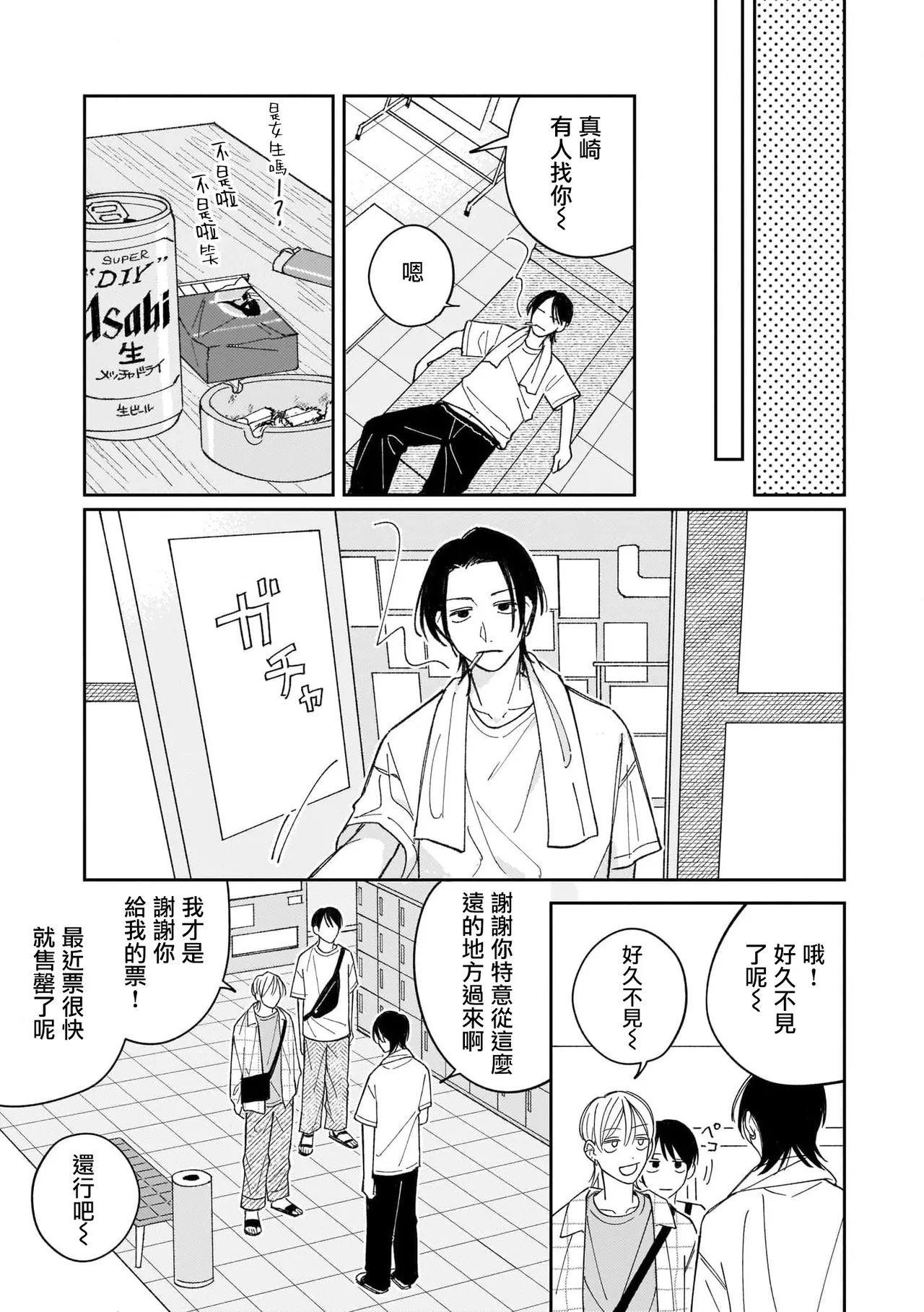 Muteki no Baby Blue | 无敌的baby blue #04 page 19 - yaoi males only hentai manga - read online free