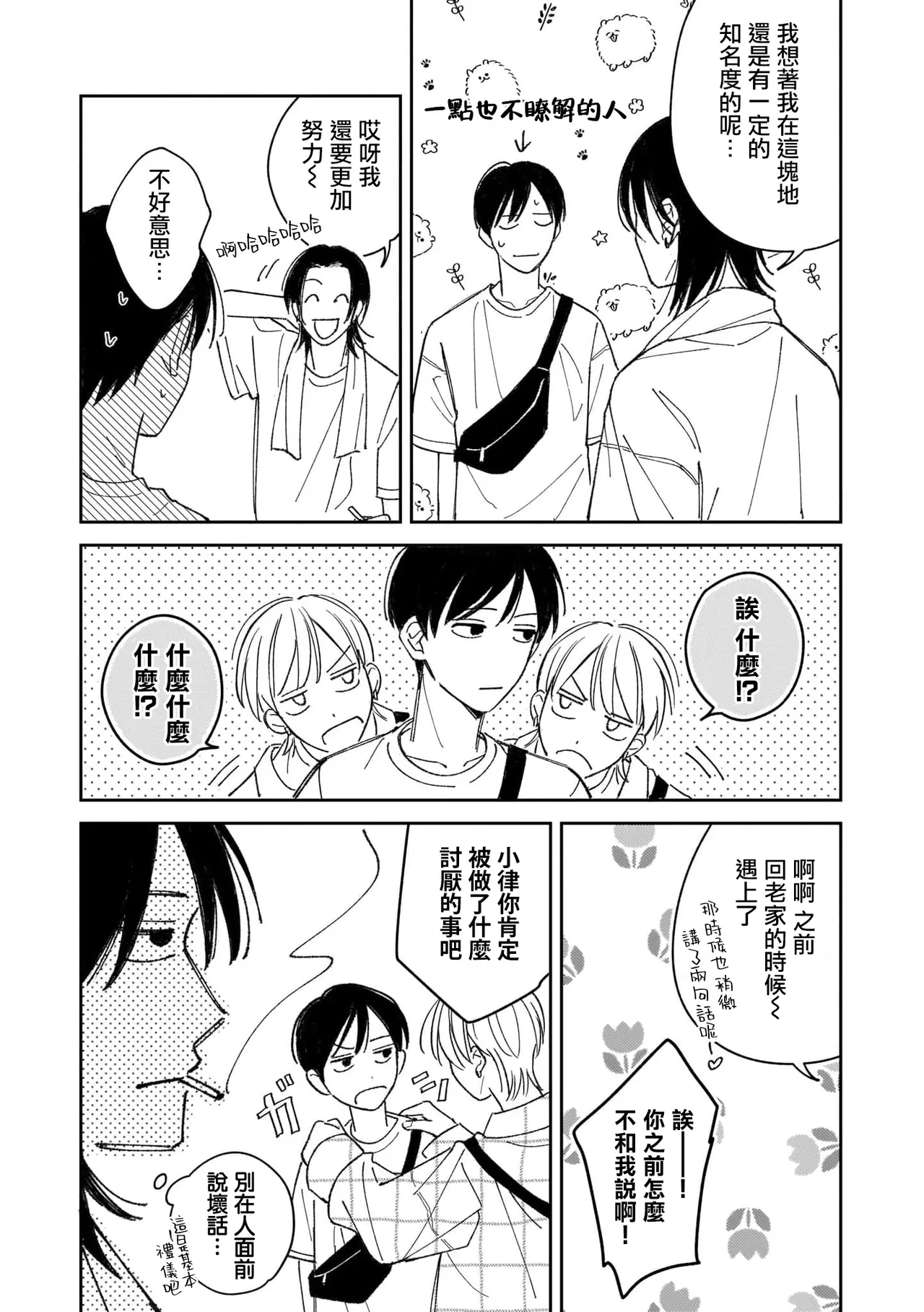 Muteki no Baby Blue | 无敌的baby blue #04 page 20 - yaoi males only hentai manga - read online free