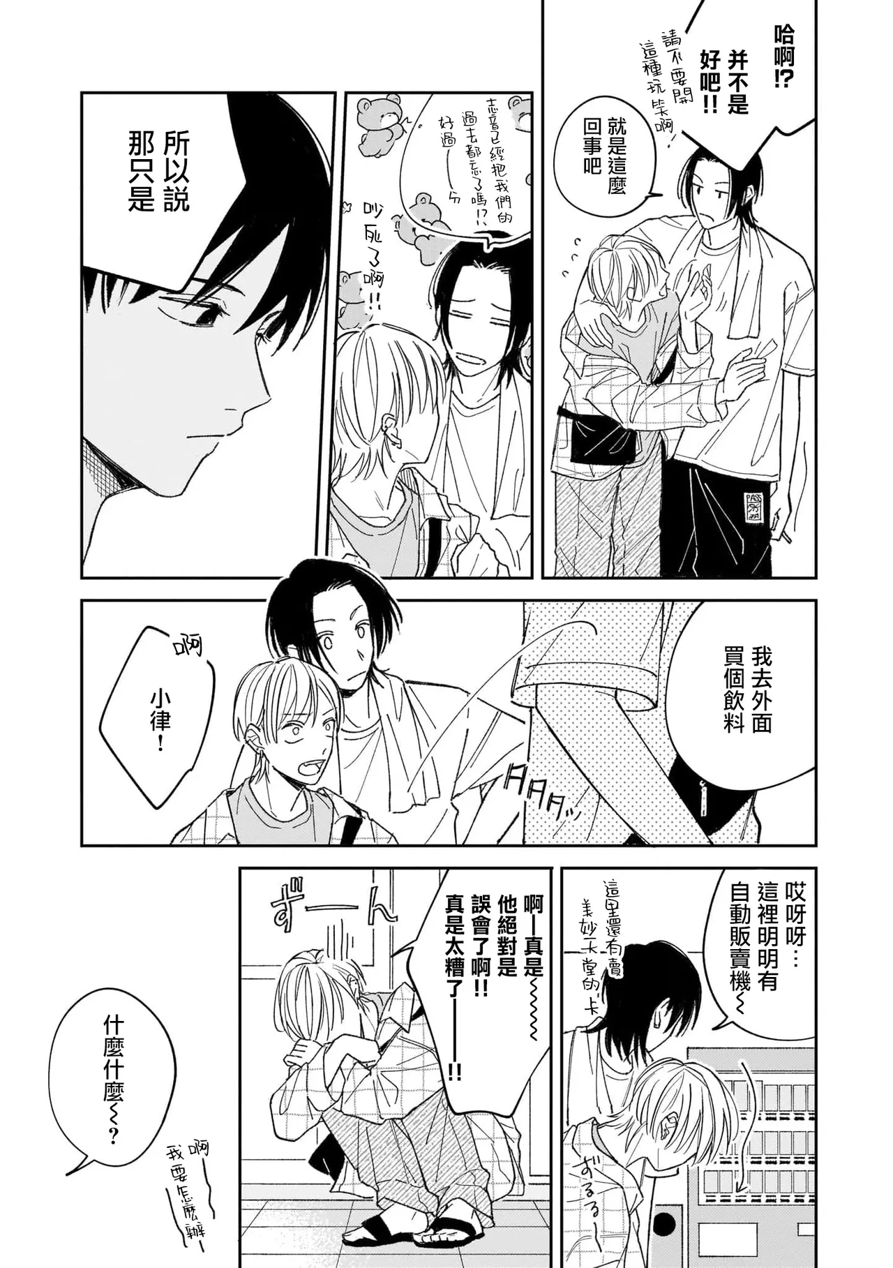 Muteki no Baby Blue | 无敌的baby blue #04 - Page 23