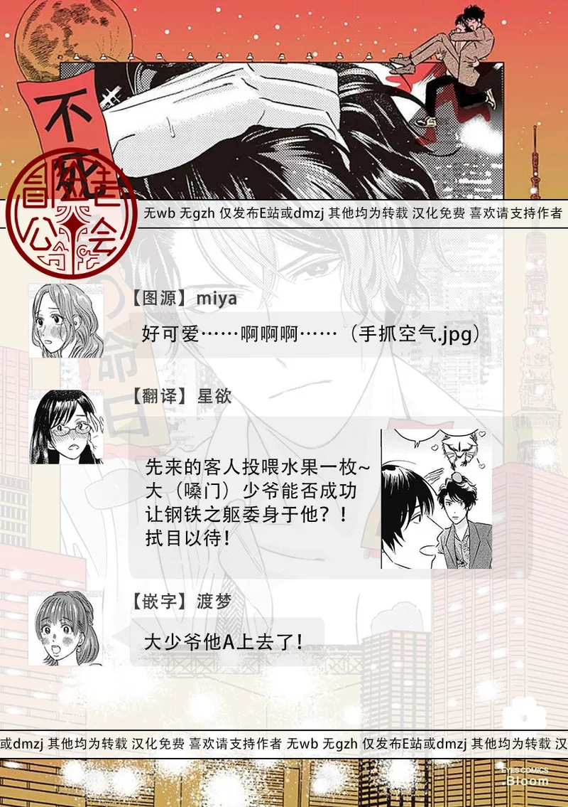 Fujimi no Meinichi | 不死身的忌日 Ch. 1-4 page 100 - yaoi males only hentai manga - read online free