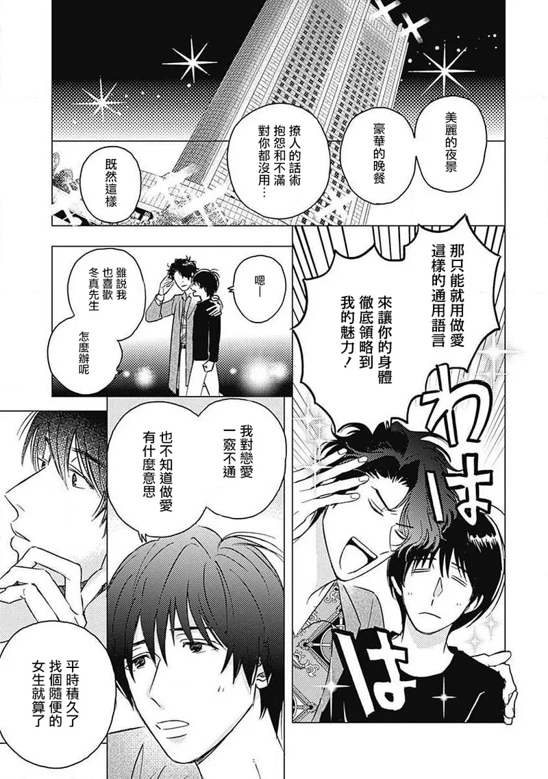 Fujimi no Meinichi | 不死身的忌日 Ch. 1-4 page 103 - yaoi males only hentai manga - read online free
