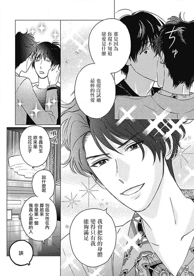 Fujimi no Meinichi | 不死身的忌日 Ch. 1-4 page 104 - males only yaoi hentai manga - read online free