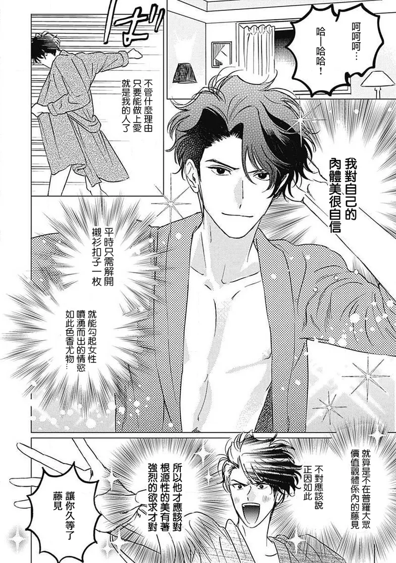 Fujimi no Meinichi | 不死身的忌日 Ch. 1-4 page 106 - yaoi males only hentai manga - read online free