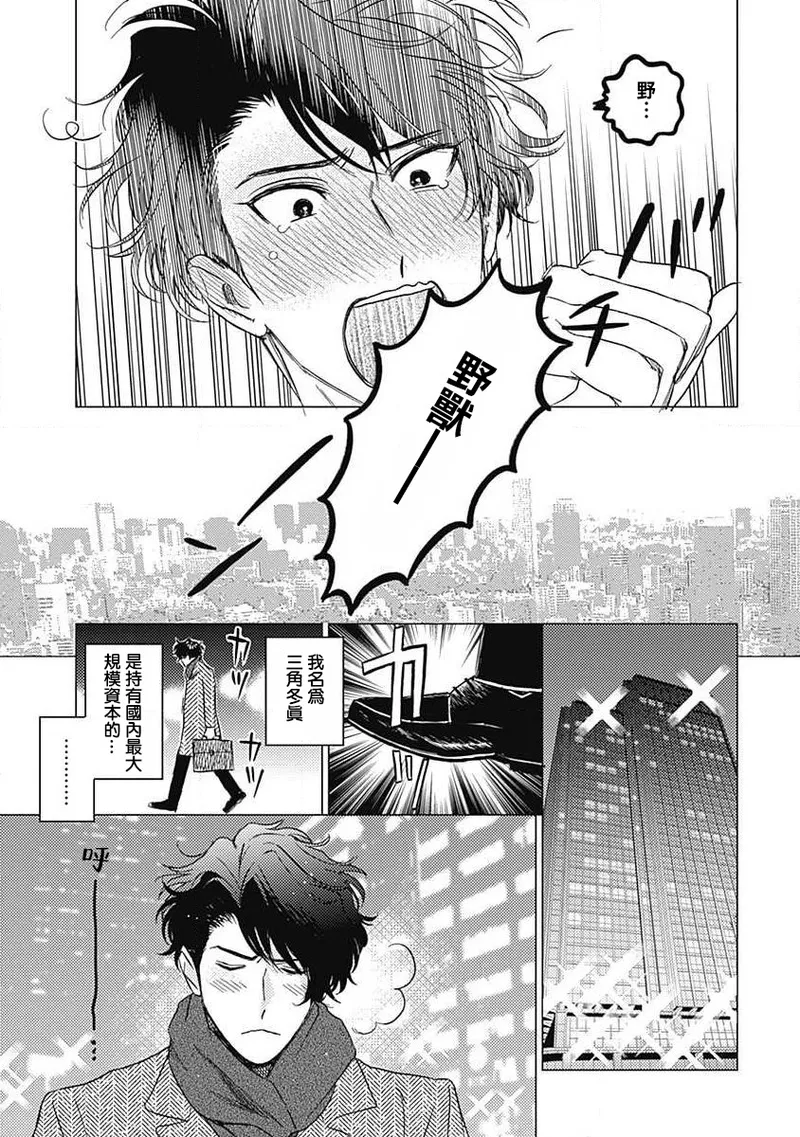 Fujimi no Meinichi | 不死身的忌日 Ch. 1-4 page 111 - males only yaoi hentai manga - read online free