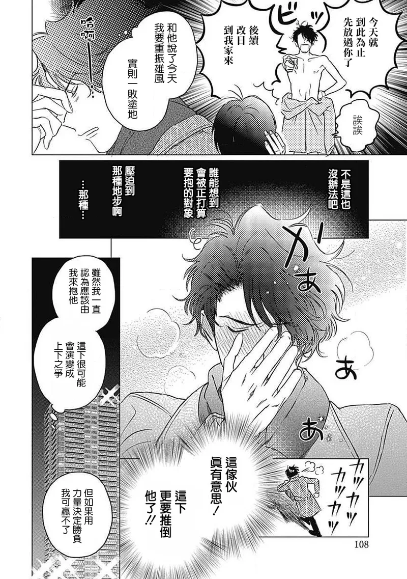 Fujimi no Meinichi | 不死身的忌日 Ch. 1-4 page 112 - yaoi males only hentai manga - read online free