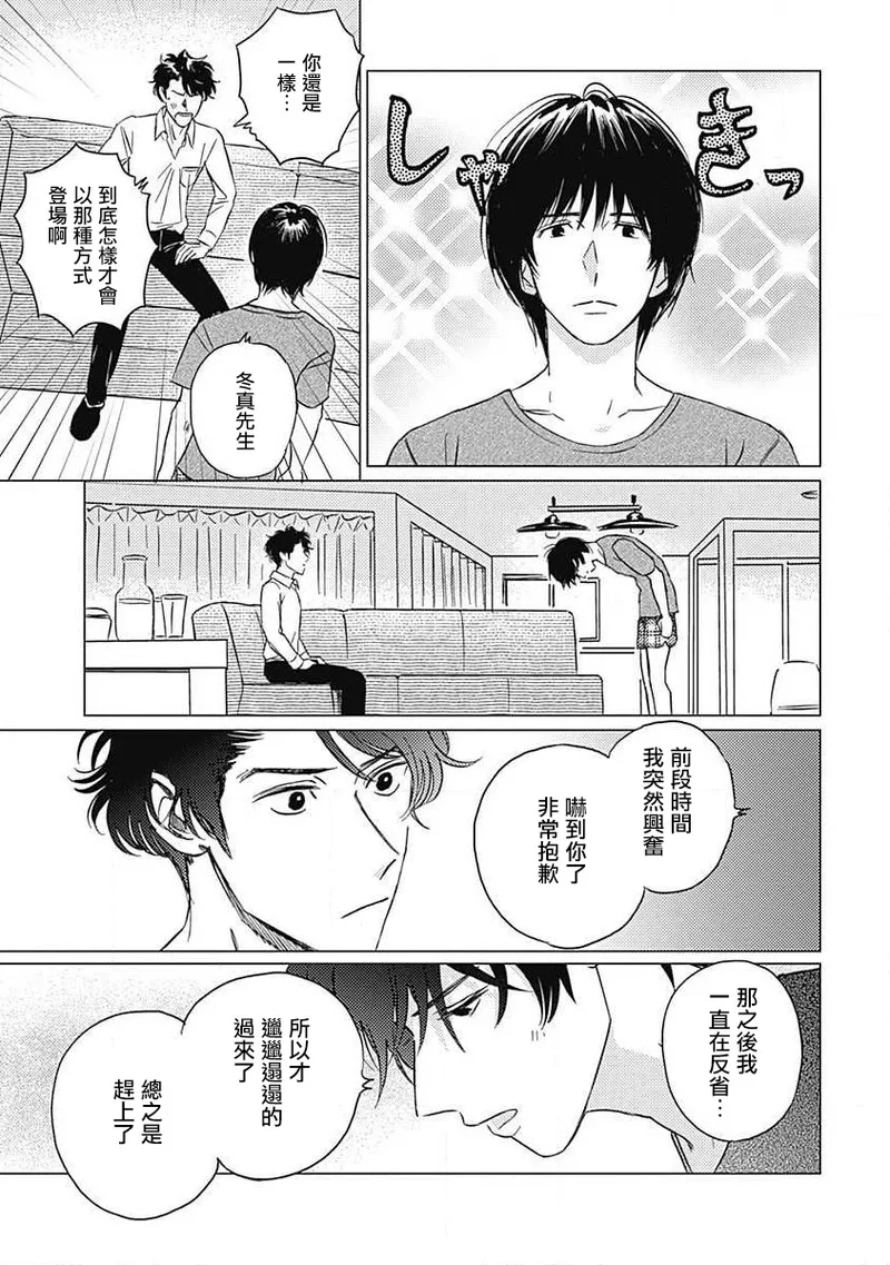 Fujimi no Meinichi | 不死身的忌日 Ch. 1-4 page 115 - yaoi males only hentai manga - read online free