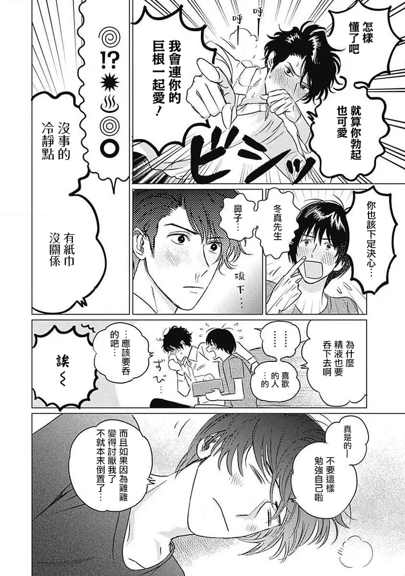Fujimi no Meinichi | 不死身的忌日 Ch. 1-4 page 120 - males only yaoi hentai manga - read online free