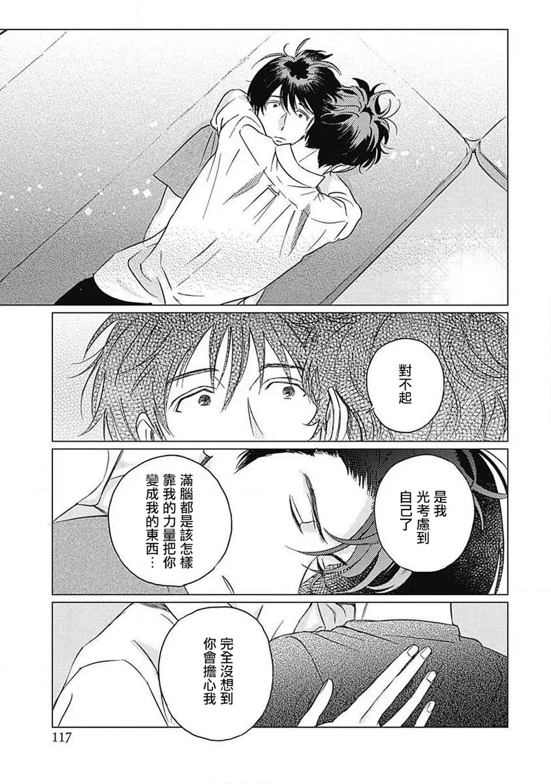 Fujimi no Meinichi | 不死身的忌日 Ch. 1-4 page 121 - yaoi males only hentai manga - read online free