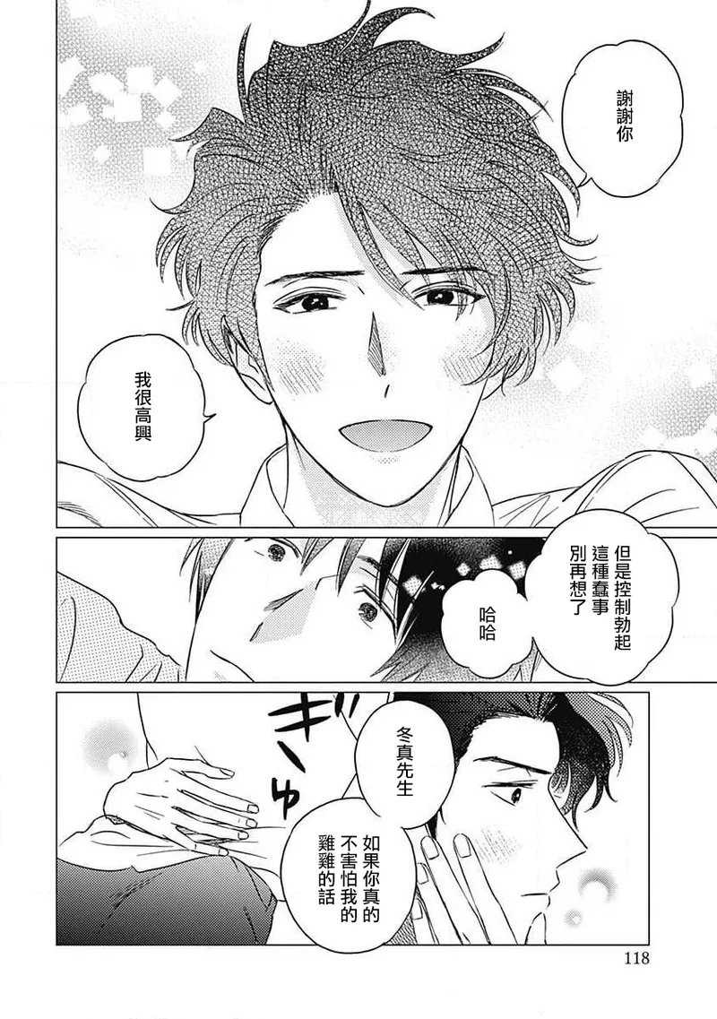 Fujimi no Meinichi | 不死身的忌日 Ch. 1-4 page 122 - yaoi males only hentai manga - read online free