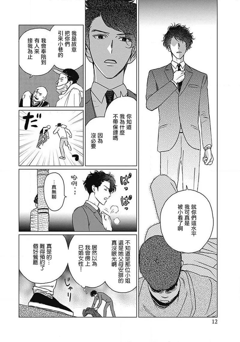 Fujimi no Meinichi | 不死身的忌日 Ch. 1-4 page 13 - males only yaoi hentai manga - read online free