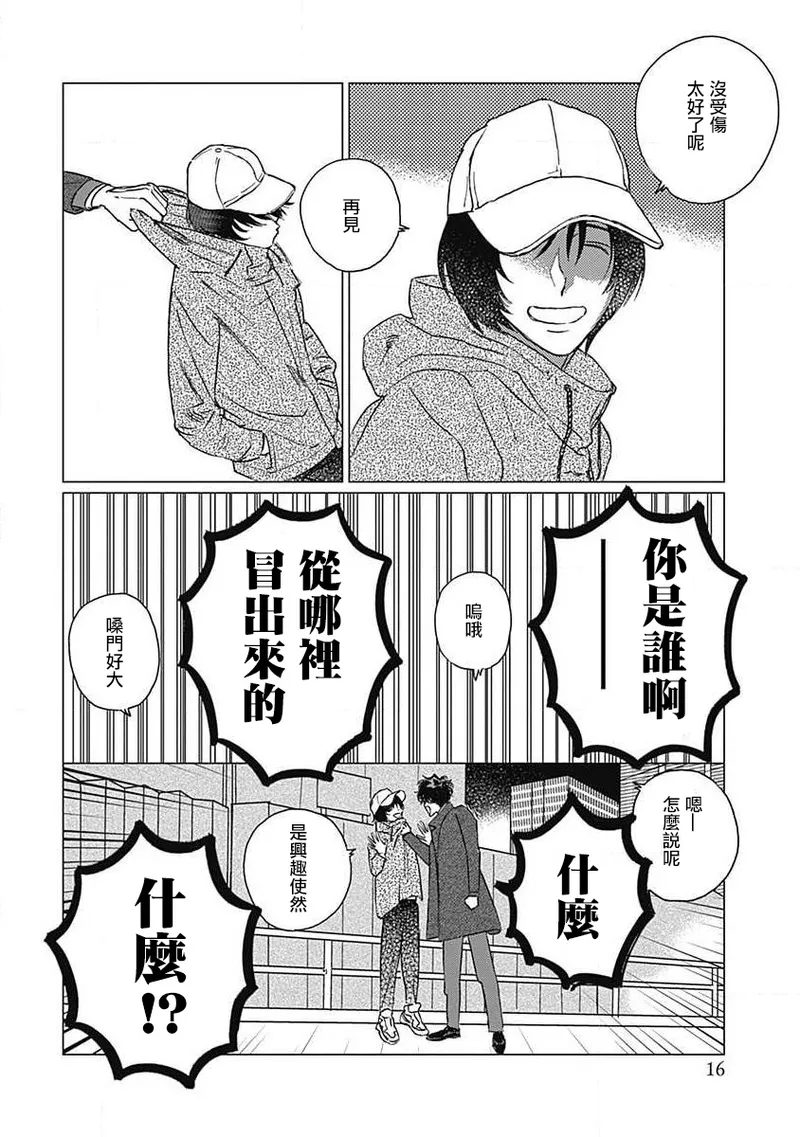 Fujimi no Meinichi | 不死身的忌日 Ch. 1-4 - Page 17