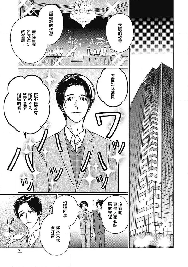 Fujimi no Meinichi | 不死身的忌日 Ch. 1-4 page 22 - males only yaoi hentai manga - read online free