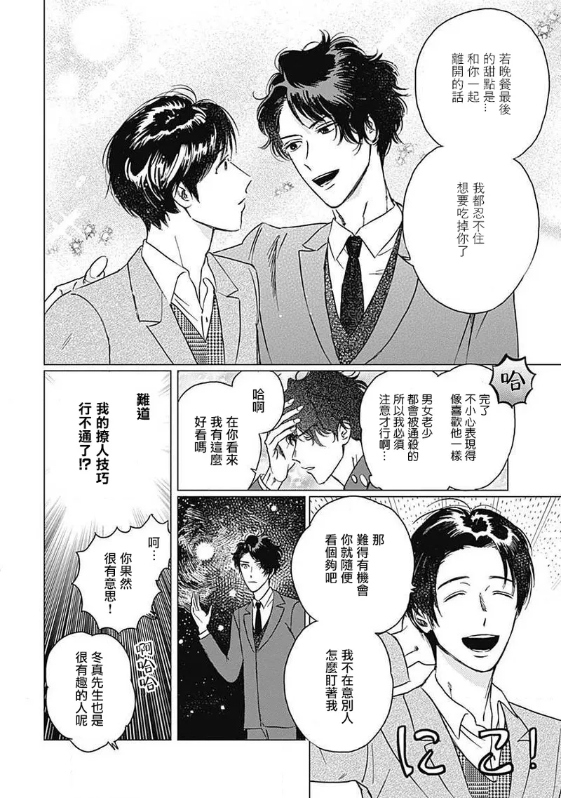 Fujimi no Meinichi | 不死身的忌日 Ch. 1-4 page 23 - yaoi males only hentai manga - read online free