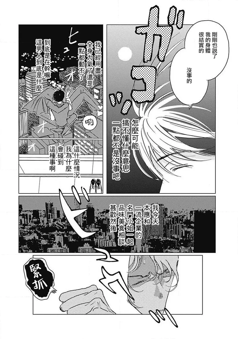 Fujimi no Meinichi | 不死身的忌日 Ch. 1-4 page 31 - yaoi males only hentai manga - read online free