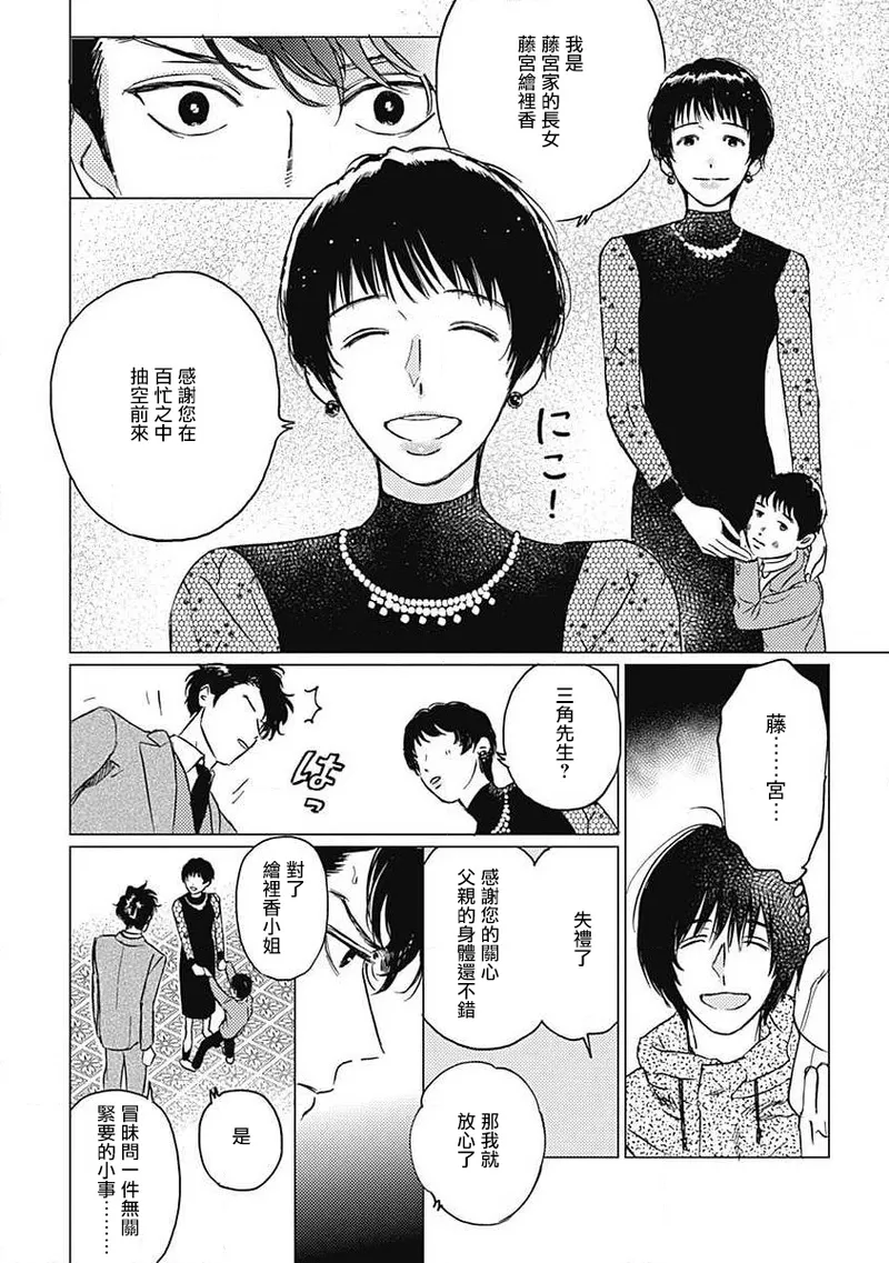 Fujimi no Meinichi | 不死身的忌日 Ch. 1-4 page 48 - yaoi males only hentai manga - read online free