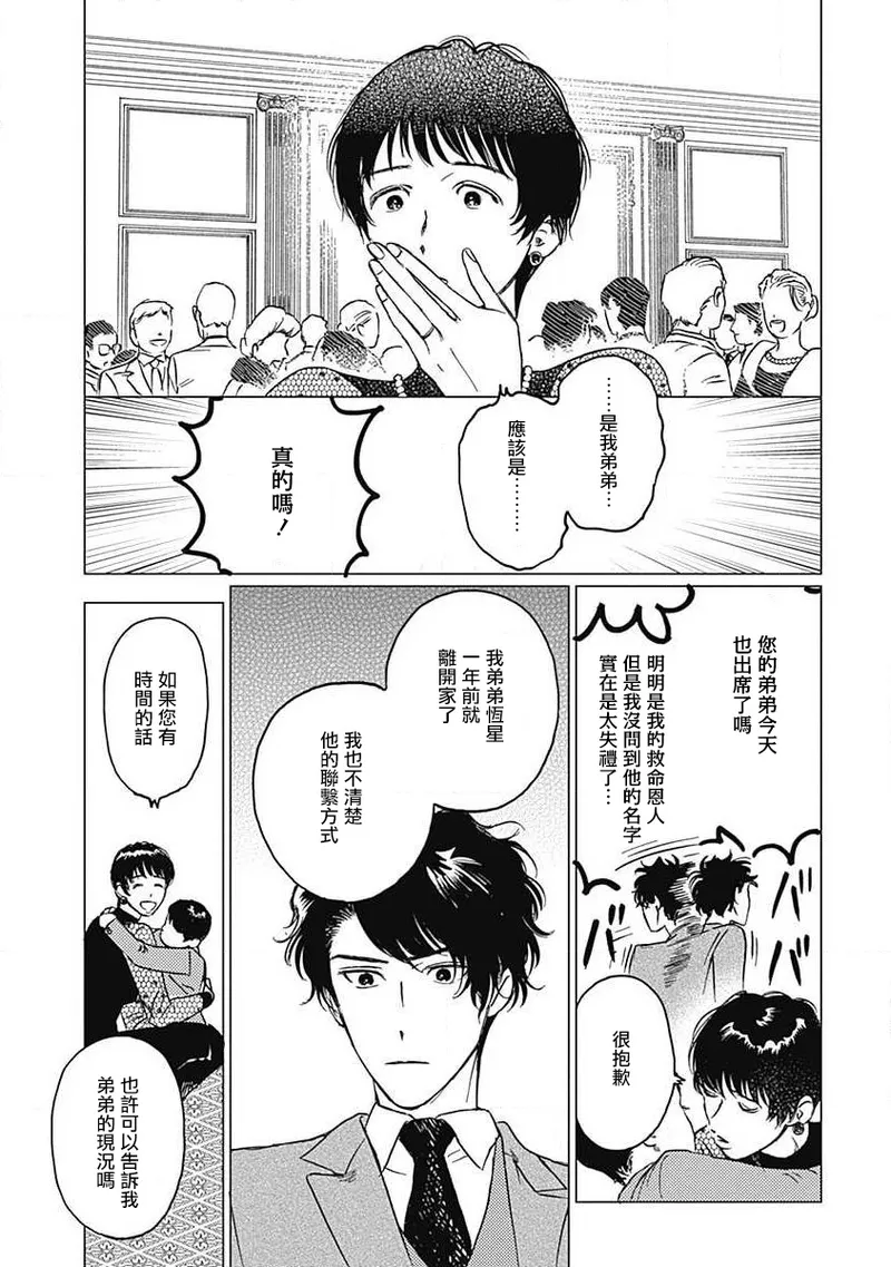 Fujimi no Meinichi | 不死身的忌日 Ch. 1-4 - Page 49