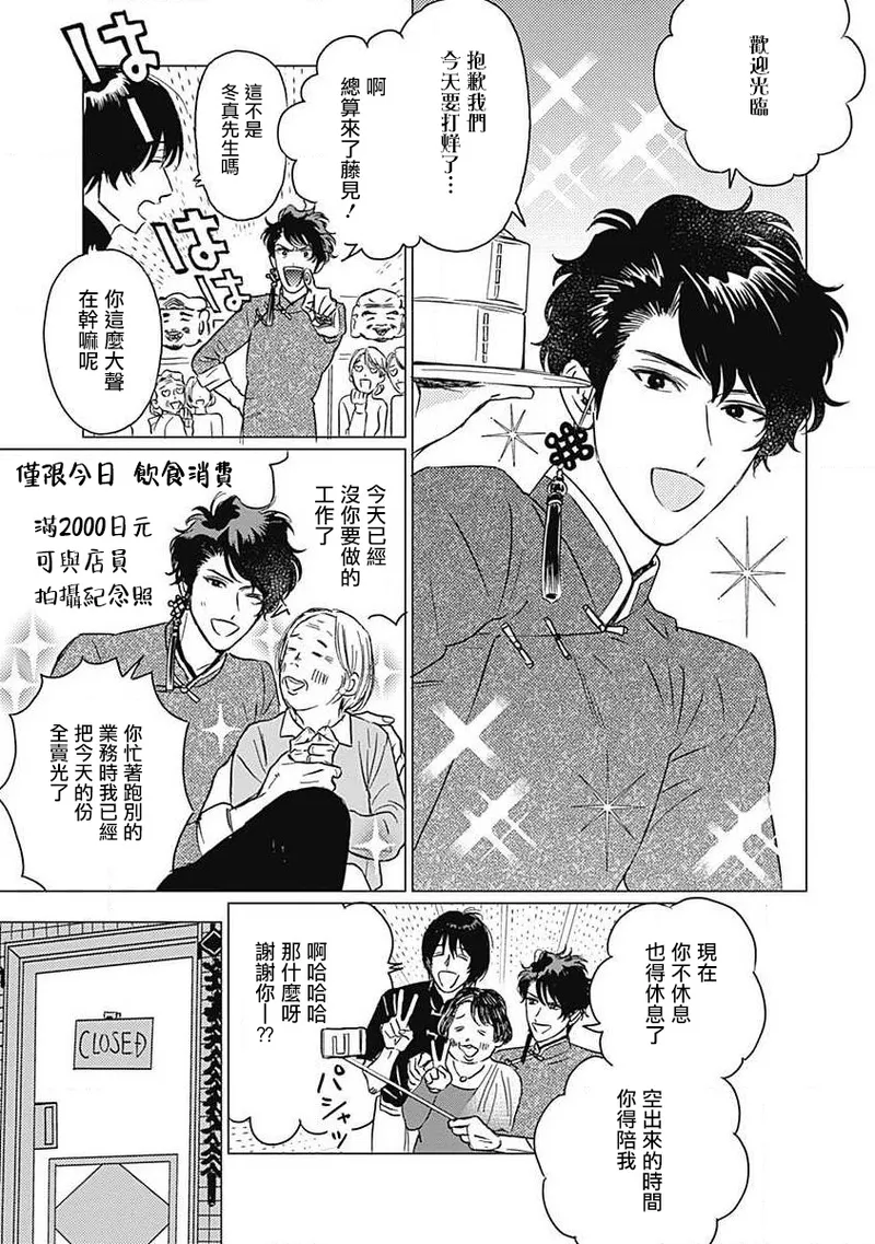 Fujimi no Meinichi | 不死身的忌日 Ch. 1-4 page 55 - males only yaoi hentai manga - read online free