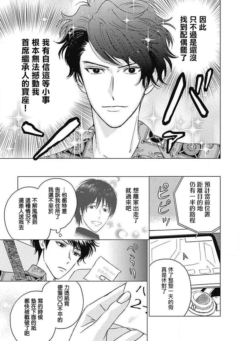 Fujimi no Meinichi | 不死身的忌日 Ch. 1-4 page 76 - males only yaoi hentai manga - read online free