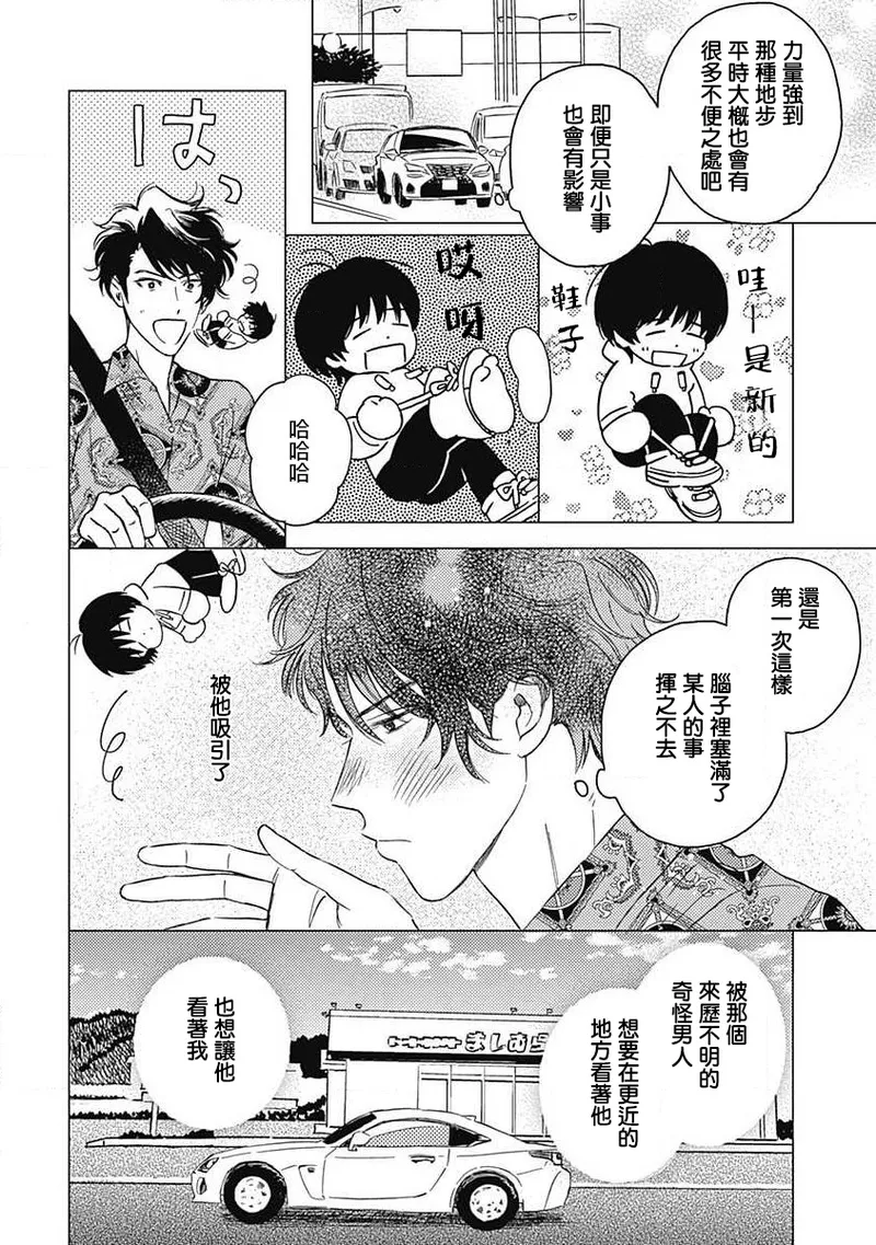 Fujimi no Meinichi | 不死身的忌日 Ch. 1-4 page 77 - yaoi males only hentai manga - read online free