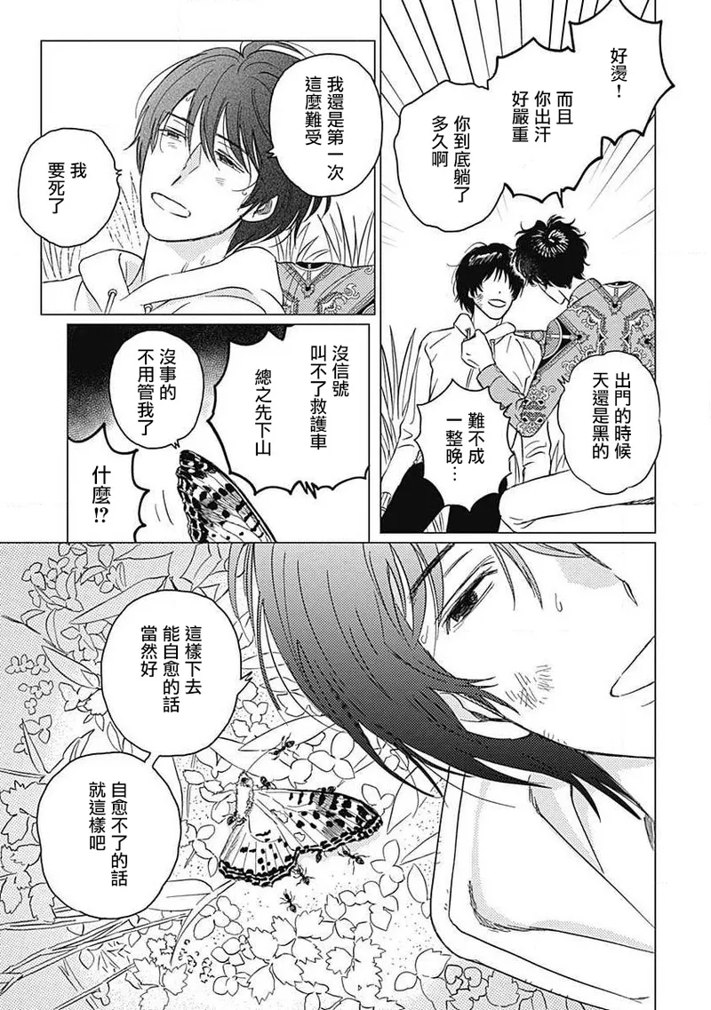 Fujimi no Meinichi | 不死身的忌日 Ch. 1-4 page 82 - yaoi males only hentai manga - read online free