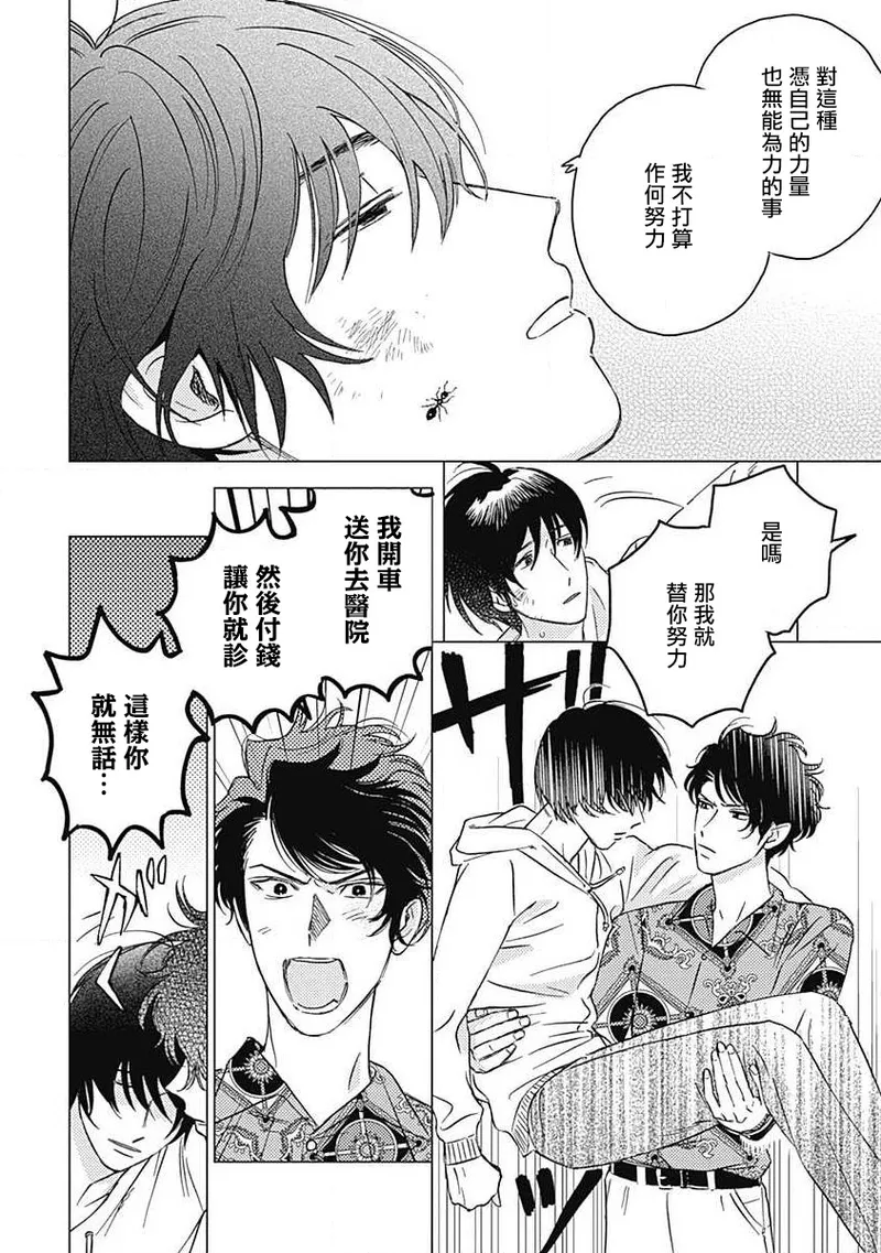 Fujimi no Meinichi | 不死身的忌日 Ch. 1-4 page 83 - yaoi males only hentai manga - read online free