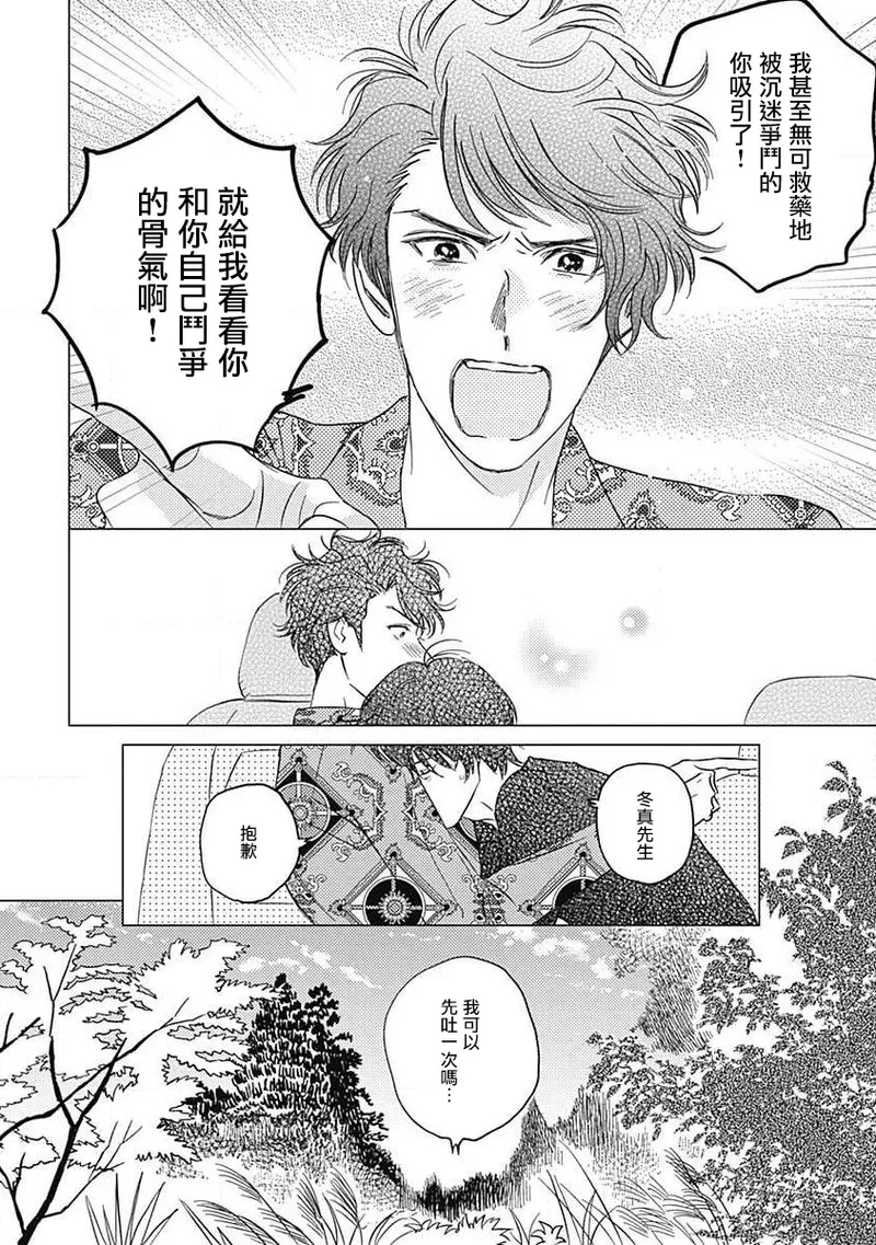 Fujimi no Meinichi | 不死身的忌日 Ch. 1-4 page 89 - yaoi males only hentai manga - read online free