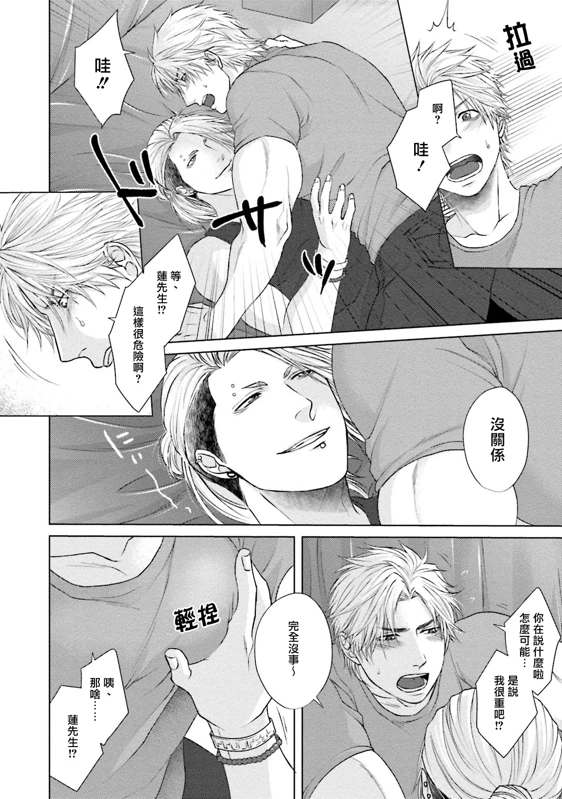 一秒沦陷 玩咖♂不良 03+番外 - Page 10
