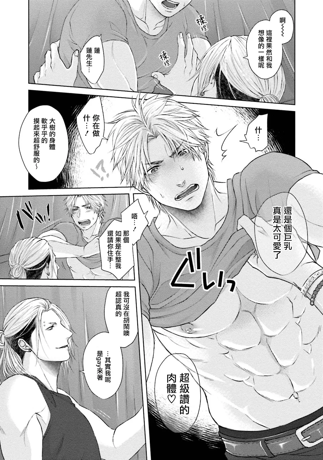 一秒沦陷 玩咖♂不良 03+番外 page 11 - full censorship muscle hentai manga - read online free