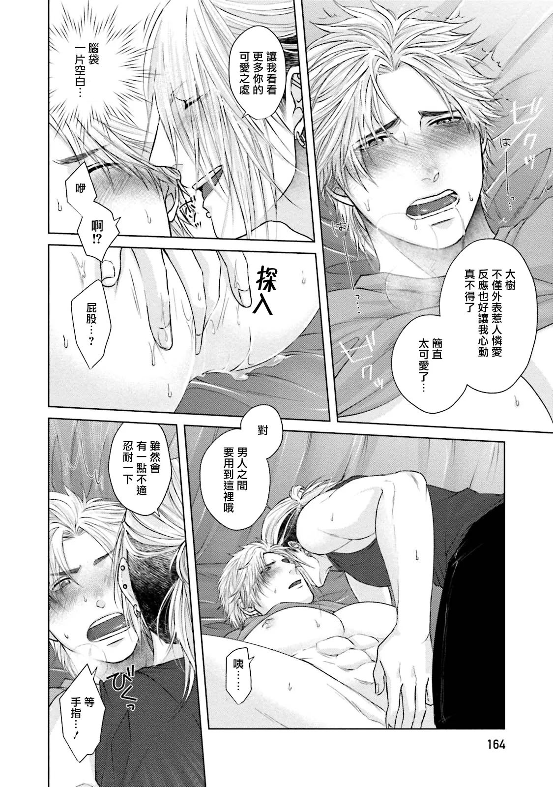 一秒沦陷 玩咖♂不良 03+番外 page 18 - full censorship anal hentai manga - read online free