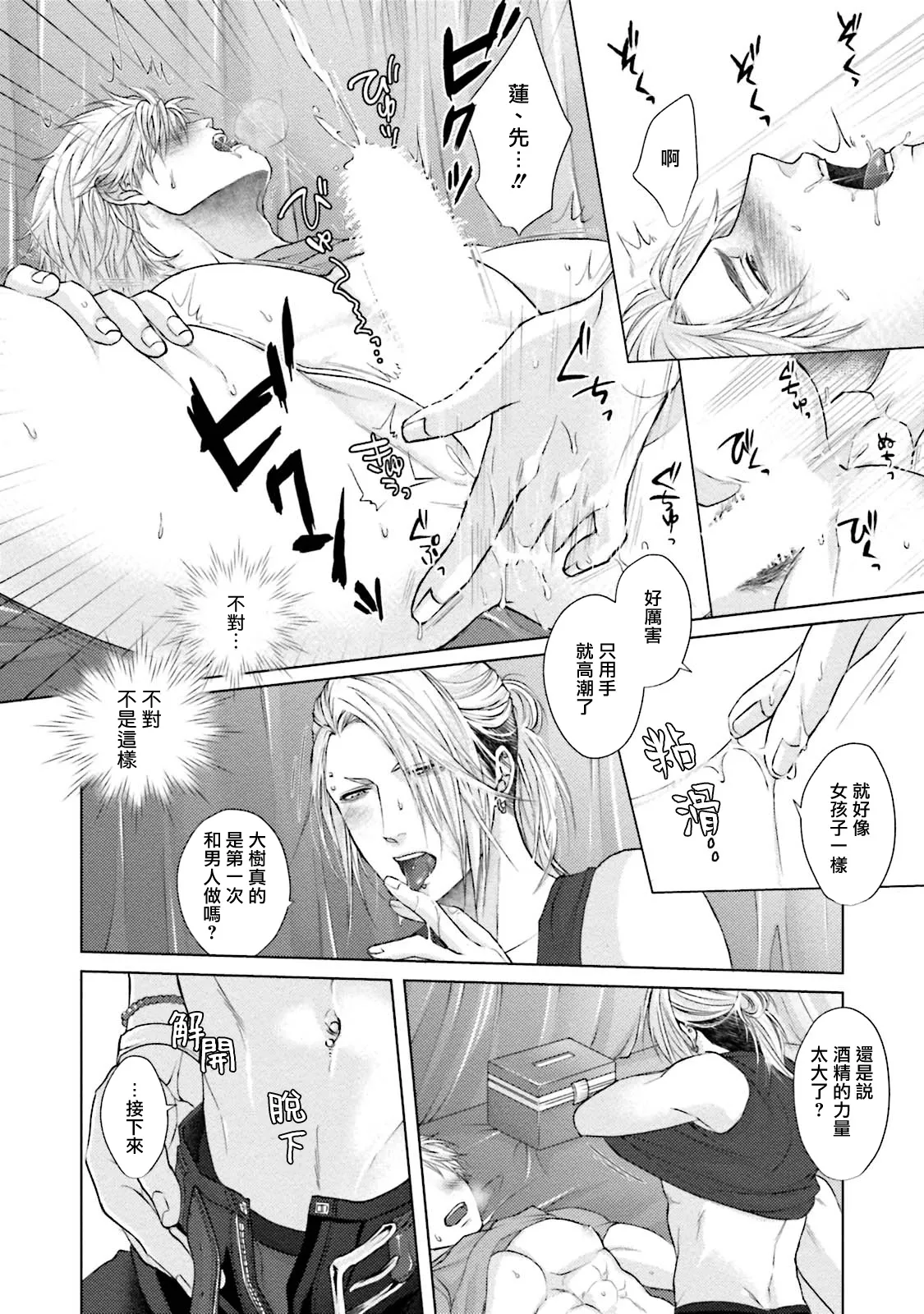 一秒沦陷 玩咖♂不良 03+番外 - Page 20