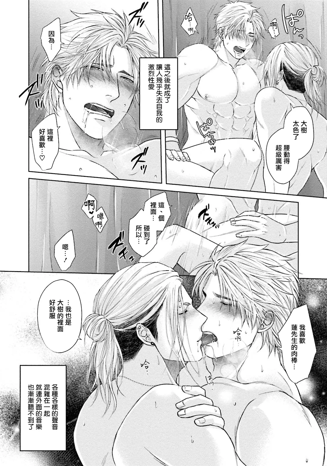 一秒沦陷 玩咖♂不良 03+番外 page 28 - full censorship anal hentai manga - read online free