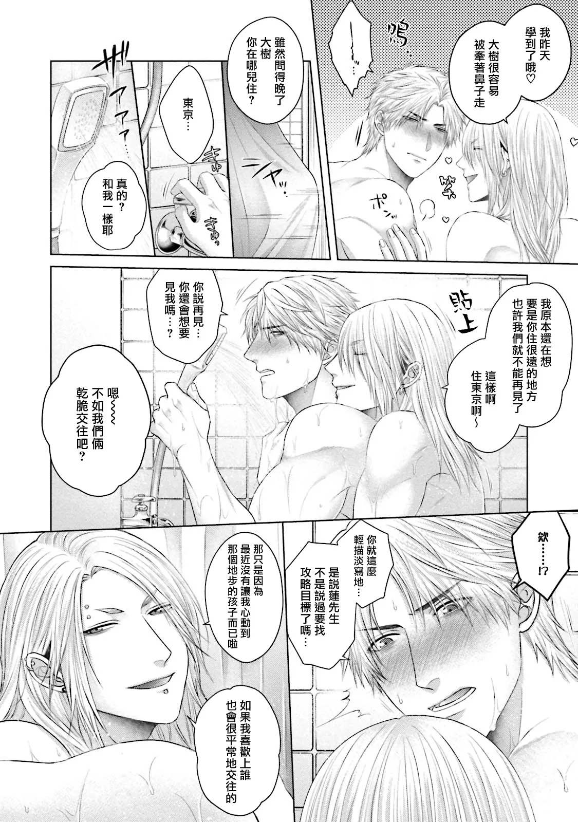 一秒沦陷 玩咖♂不良 03+番外 page 36 - full censorship muscle hentai manga - read online free