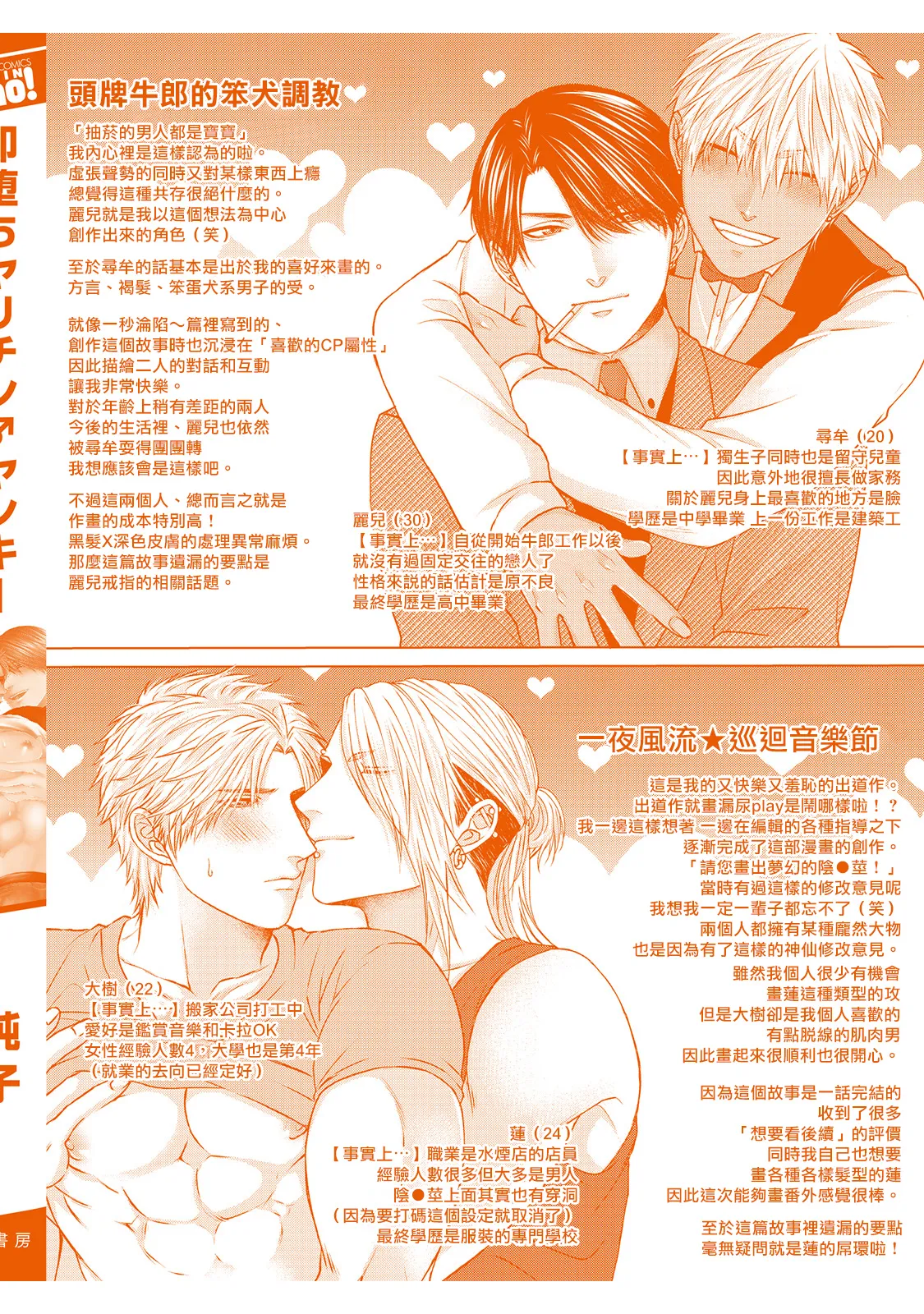 一秒沦陷 玩咖♂不良 03+番外 page 39 - full censorship anal hentai manga - read online free