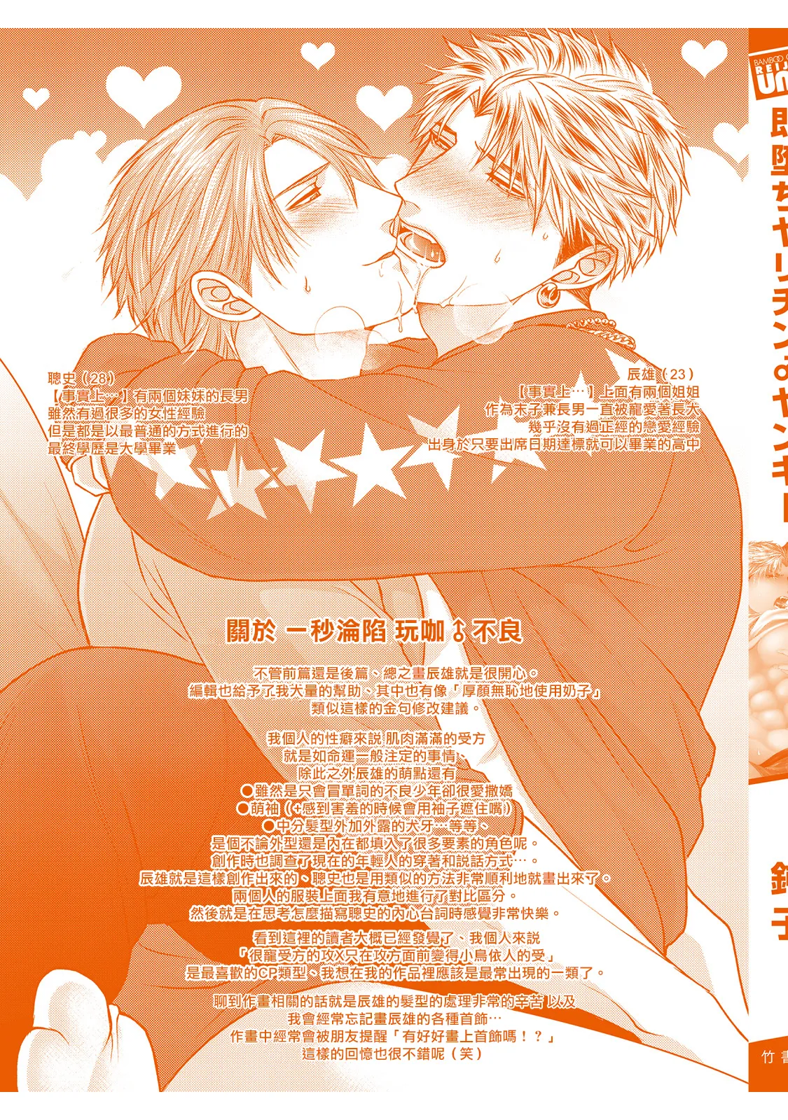 一秒沦陷 玩咖♂不良 03+番外 page 40 - full censorship muscle hentai manga - read online free