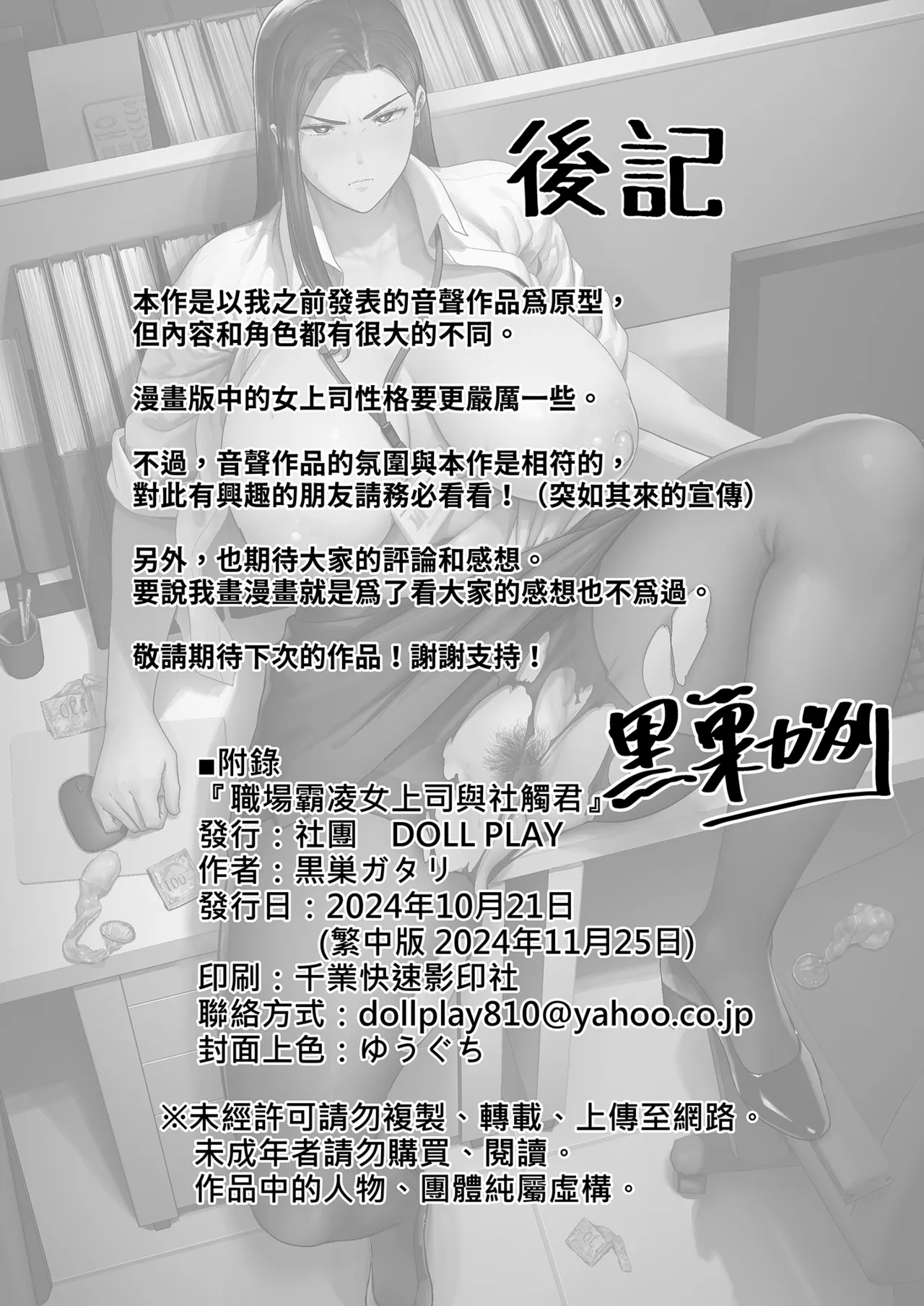 パワハラ女上司と社畜くん 1-2 page 54 original parody - big breasts hentai manga - read online free