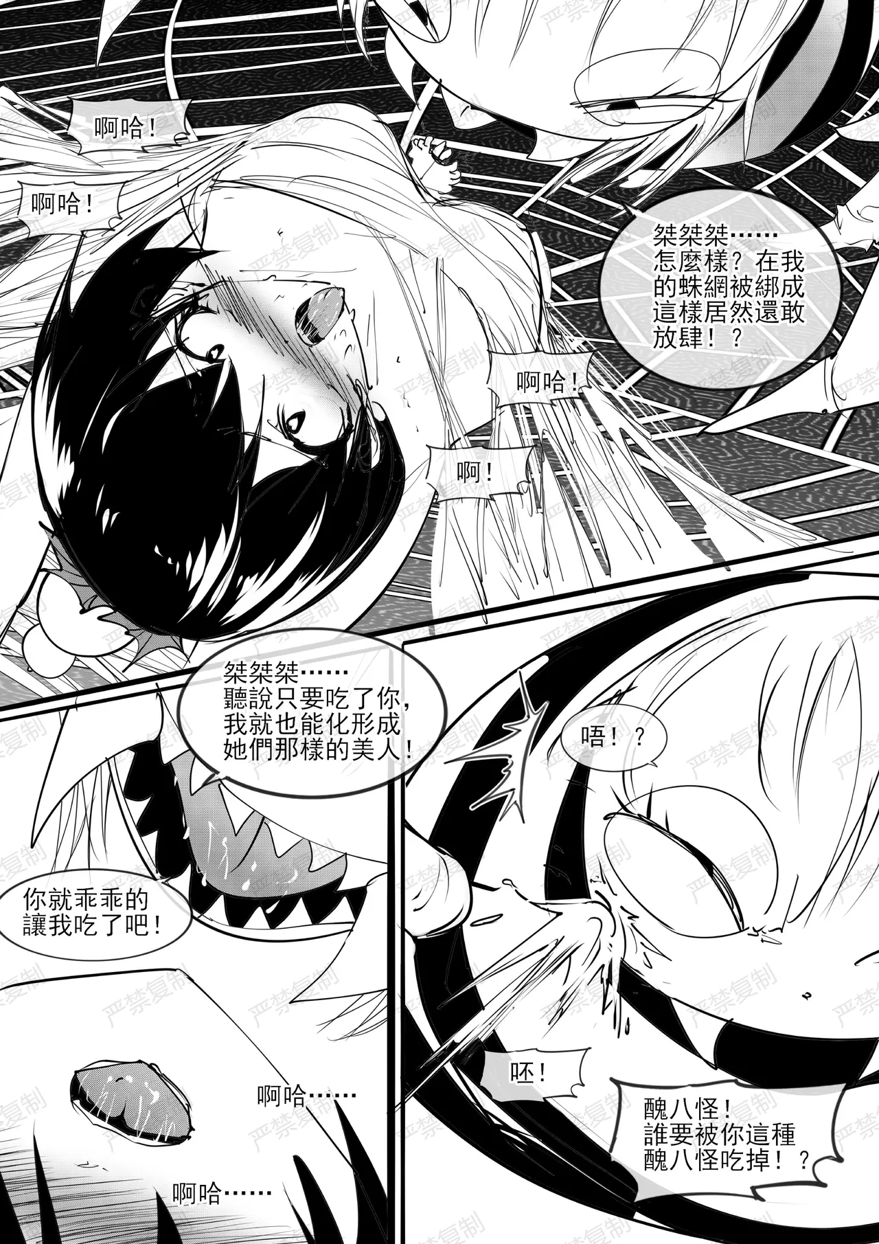 金剛妹篇①——勁敵蜘蛛夫人 page 15 original parody - squirting bestiality hentai manga - read online free