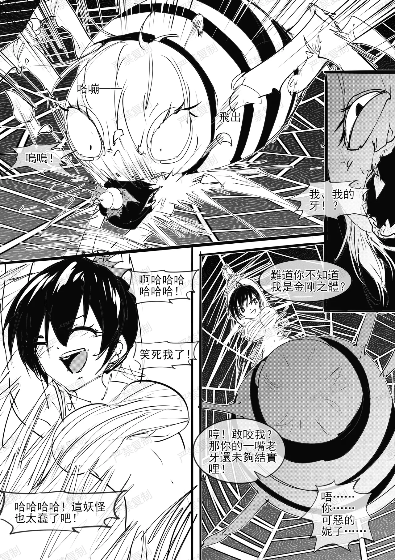 金剛妹篇①——勁敵蜘蛛夫人 - Page 17
