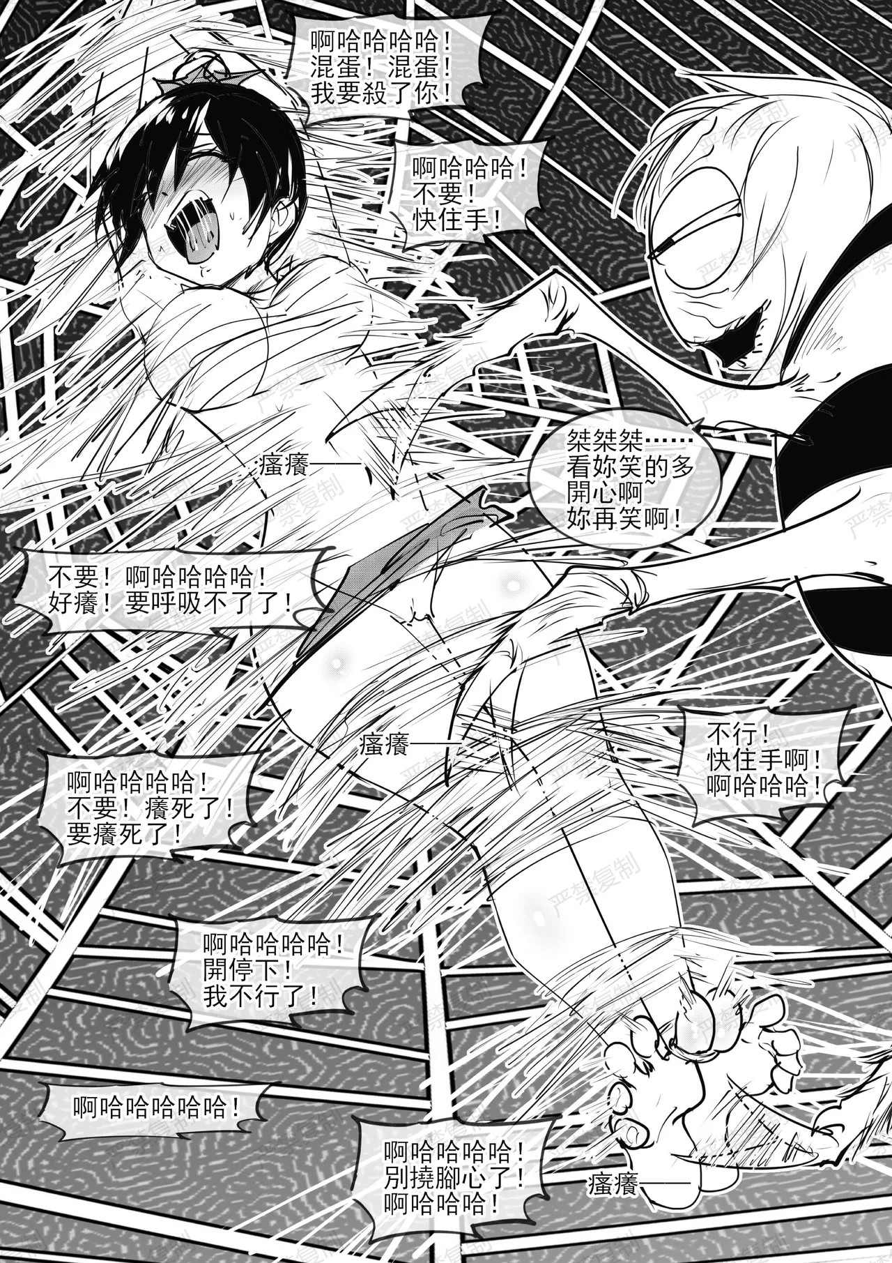 金剛妹篇①——勁敵蜘蛛夫人 - Page 22