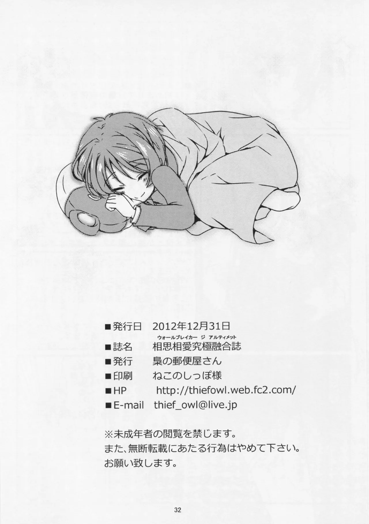 Wall Breaker the Ultimate: The Ultimate Fusion of Mutual Love page 33 featuring shinka nibutani chuunibyou demo koi ga shitai parody - sole male nakadashi hentai manga - read online free