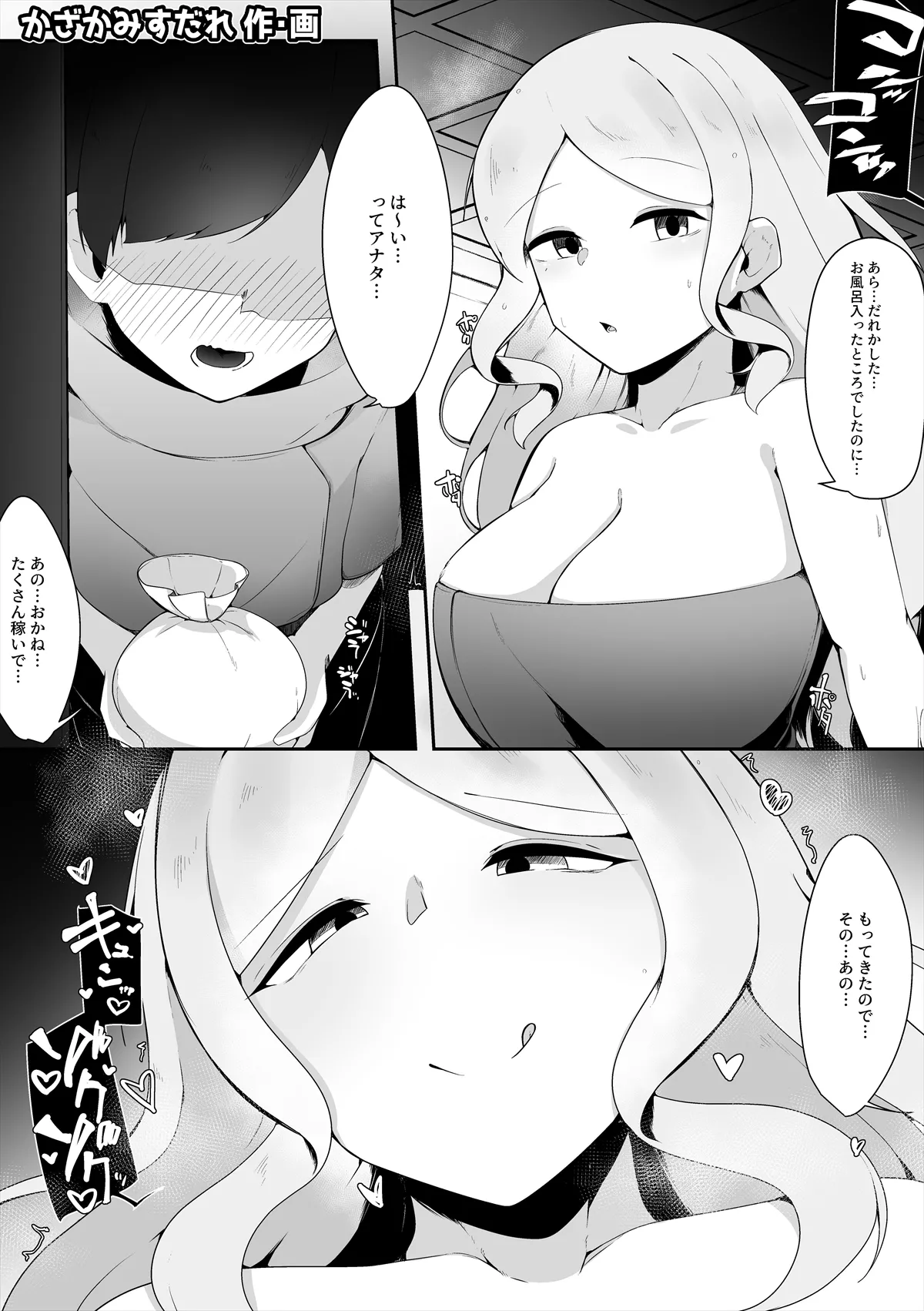 OneShota Quest - Page 36