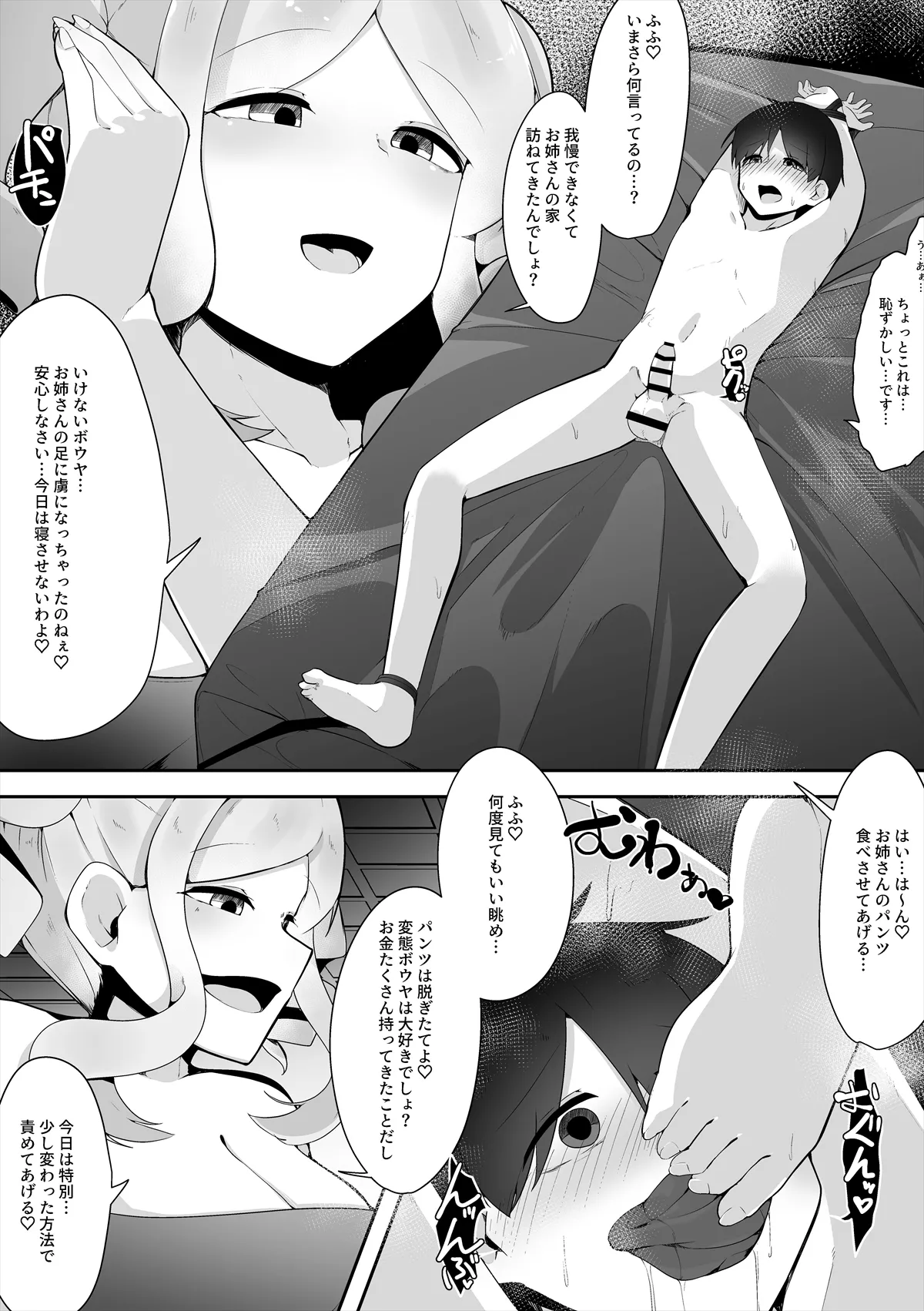 OneShota Quest - Page 37