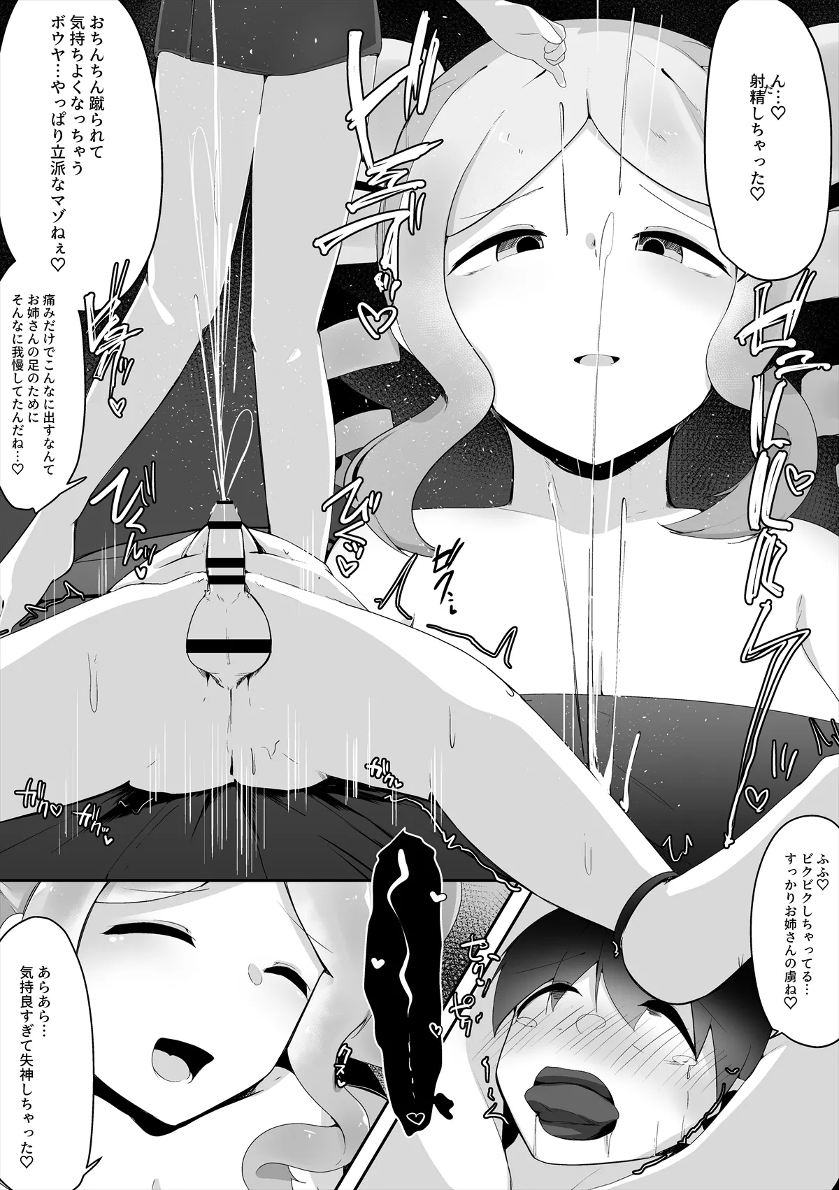 OneShota Quest - Page 39