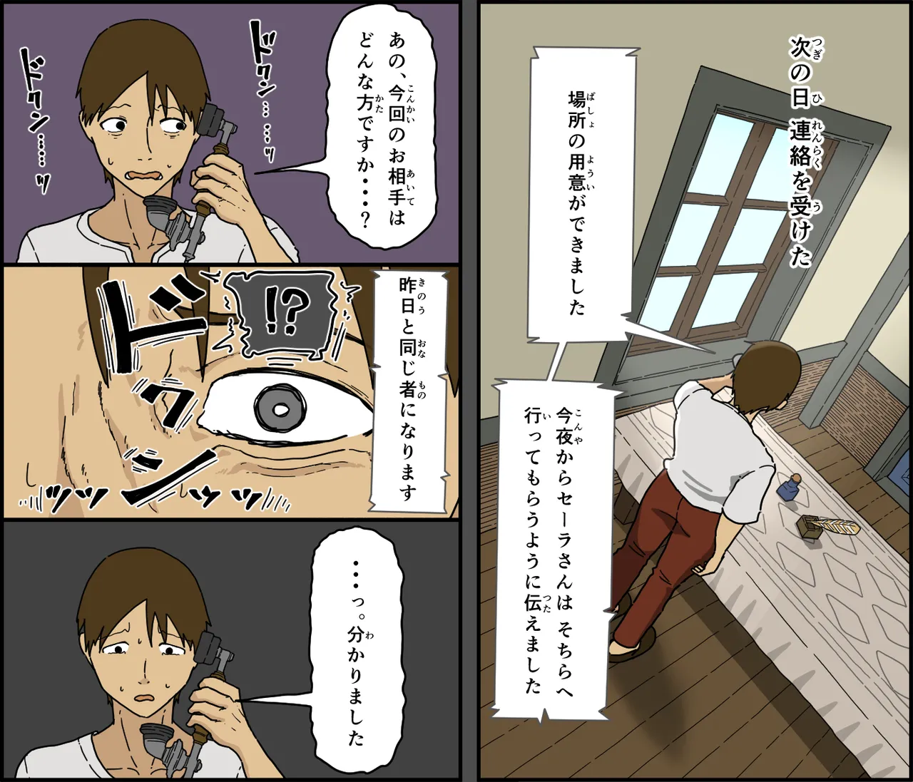 Kaijushi Sera Inkei ni Ochiru - Page 15