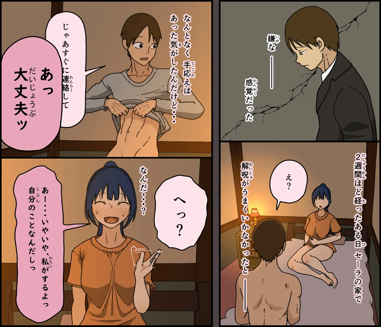 Kaijushi Sera Inkei ni Ochiru - Page 21