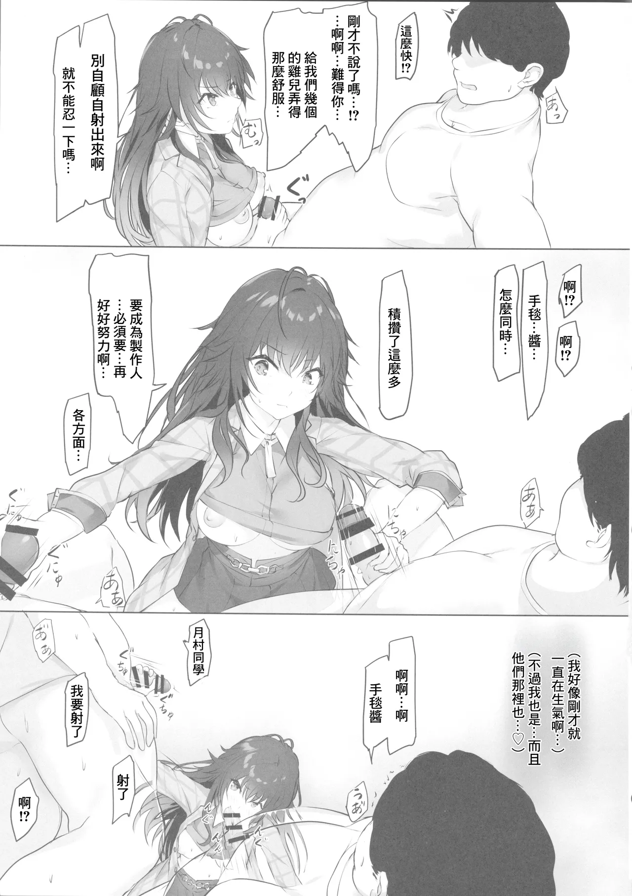 Un ga Tsuiteite Nazeka Temari-chan to Dekichatta Futari | 機緣巧合下和手毯醬做愛了的兩人 - Page 9