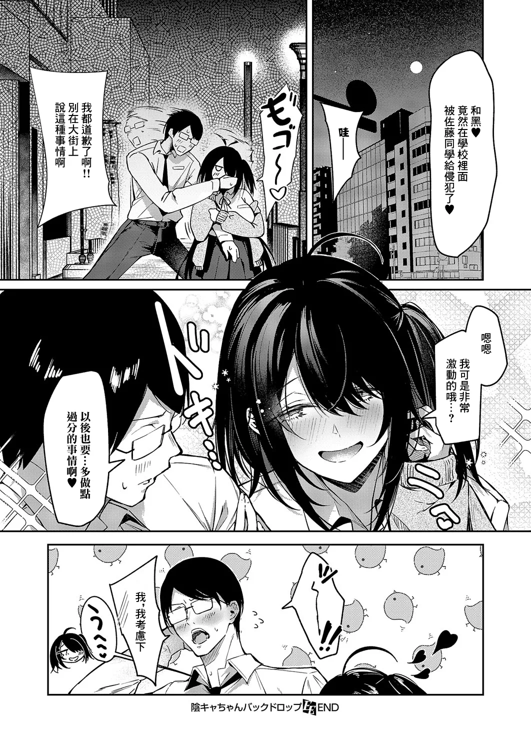 Inkya-chan Backdrop page 24 - full censorship paizuri hentai manga - read online free