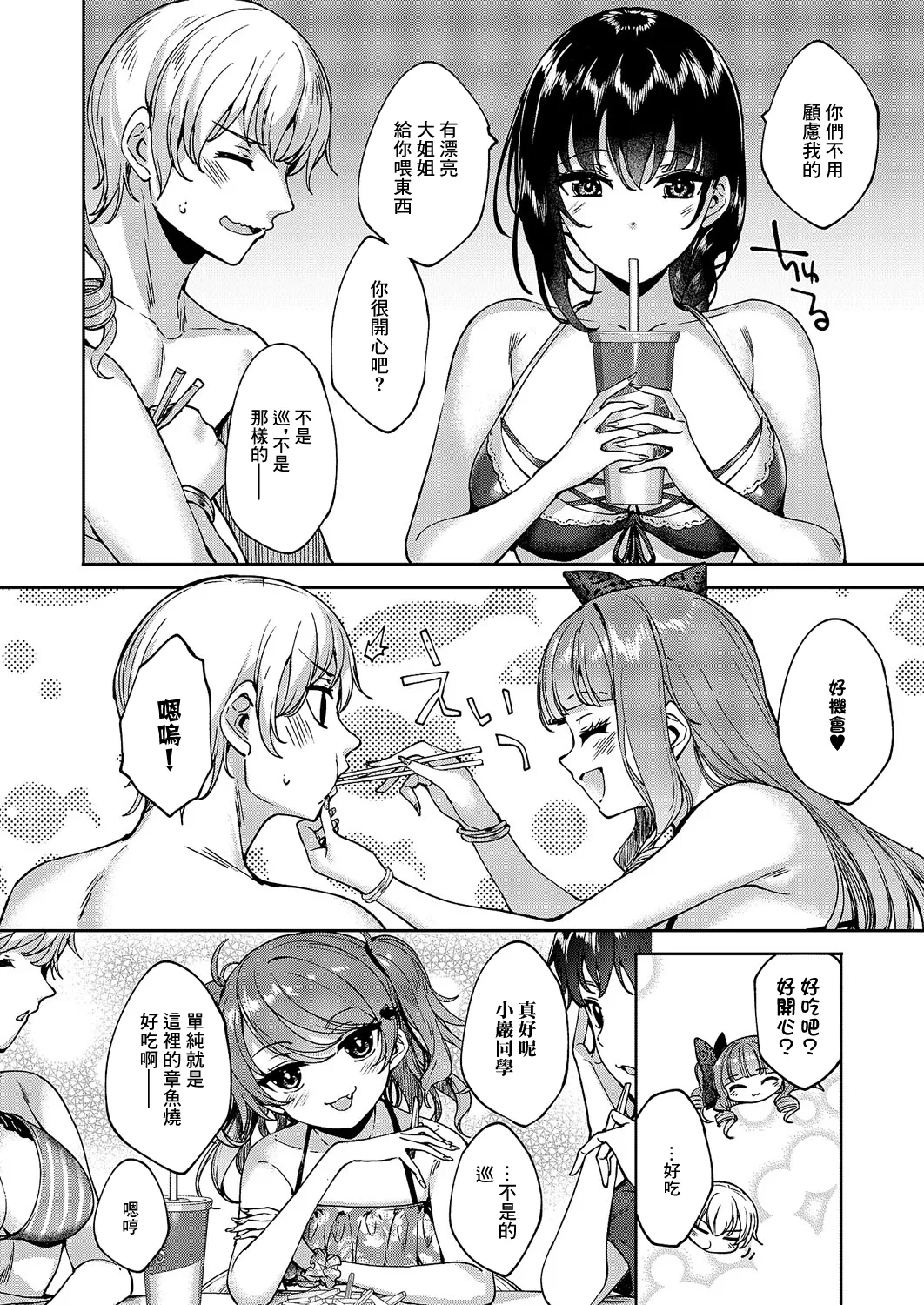 Meguri Dokoro 10-po - Page 12